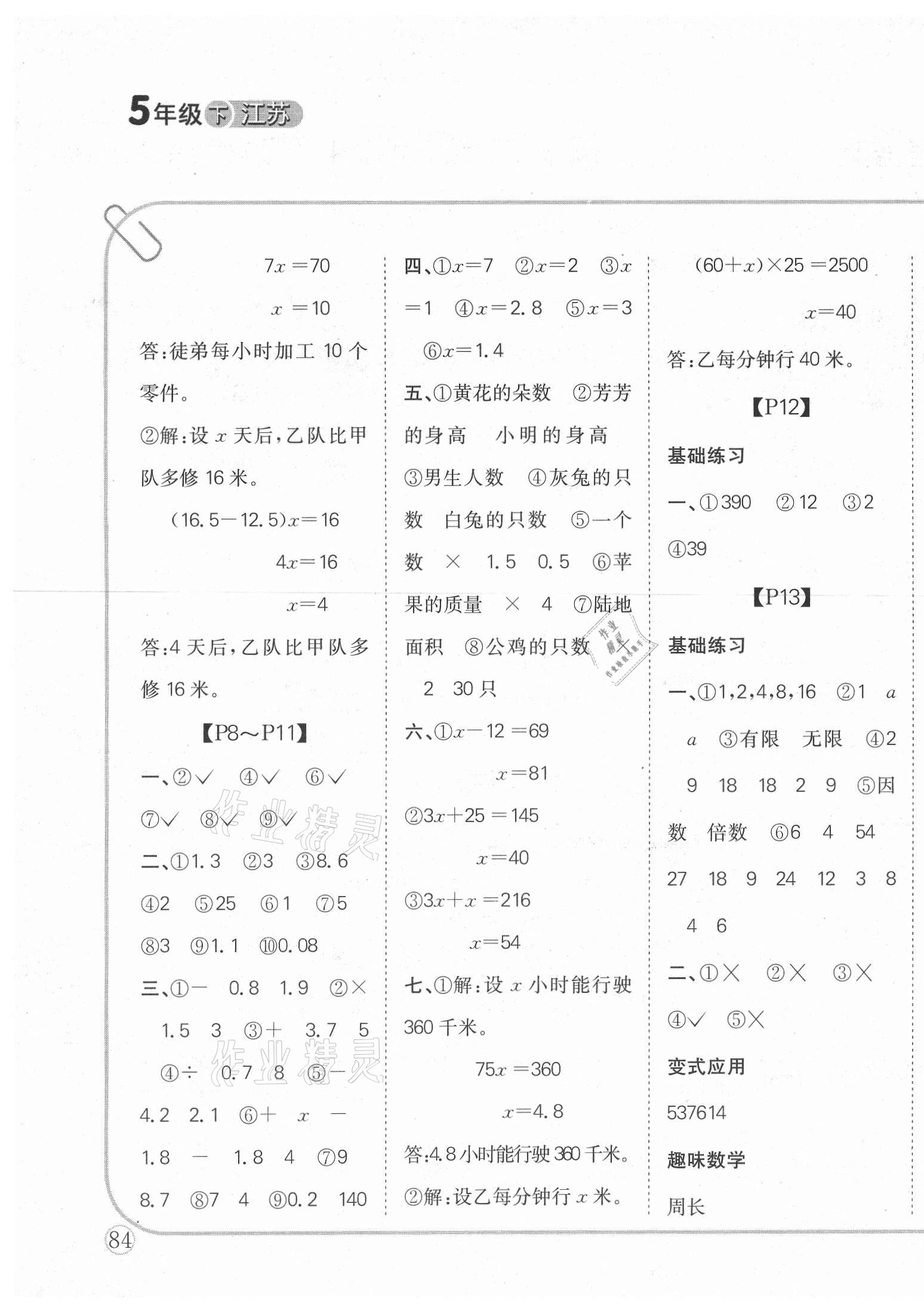 2021年培優(yōu)口算題卡五年級(jí)下冊(cè)蘇教版 第3頁(yè)