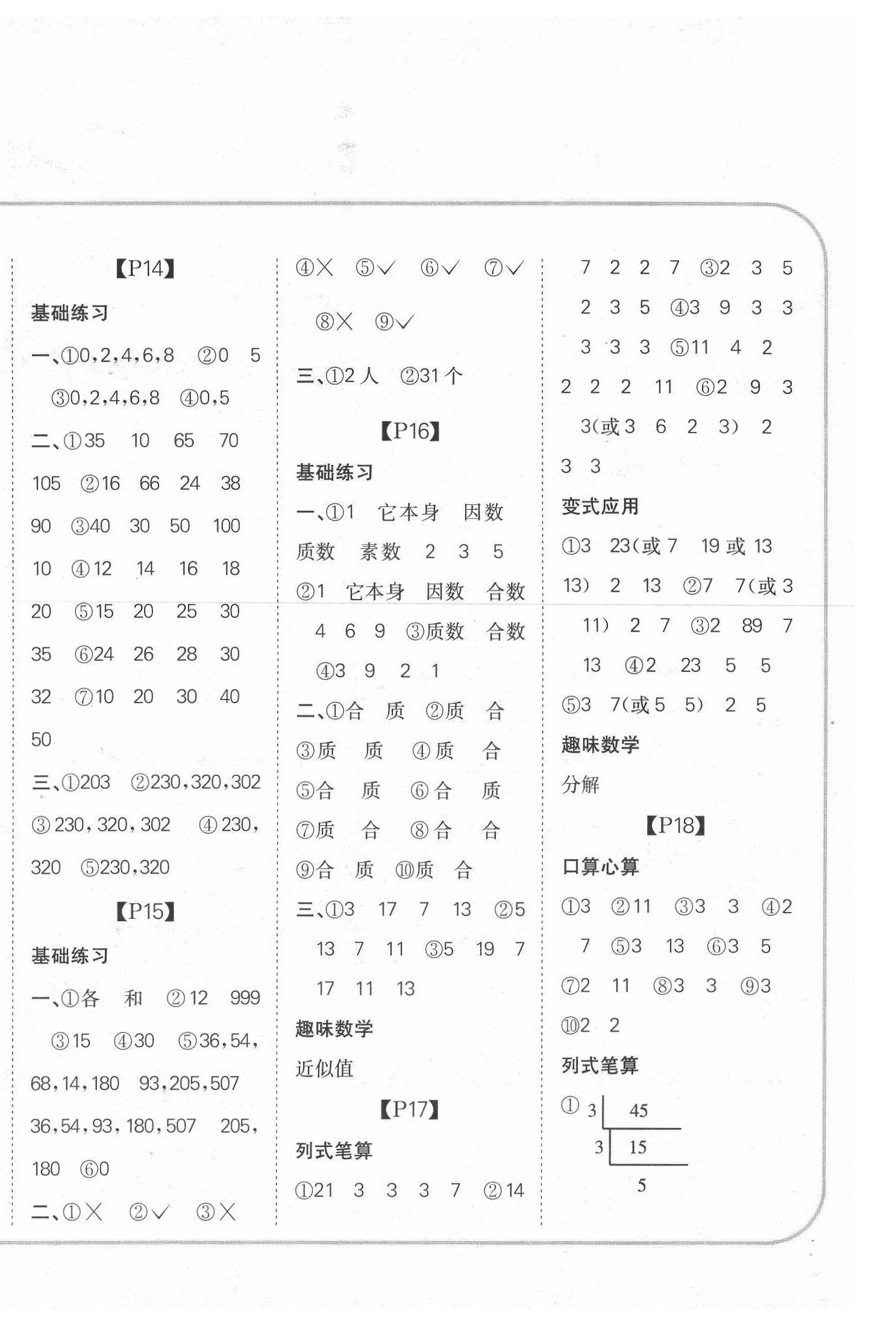 2021年培優(yōu)口算題卡五年級下冊蘇教版 第4頁