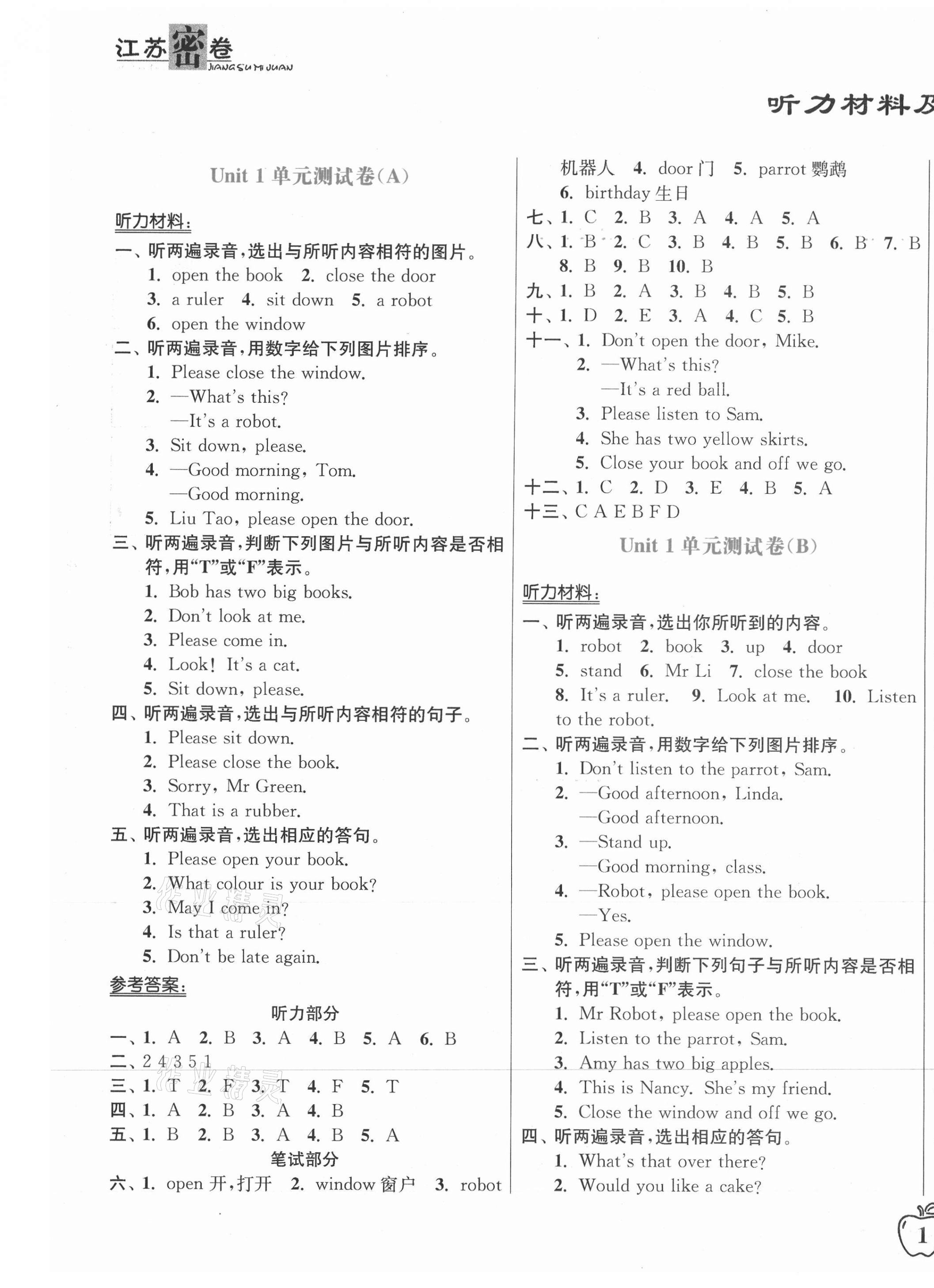 2021年江蘇密卷三年級英語下冊江蘇版 第1頁