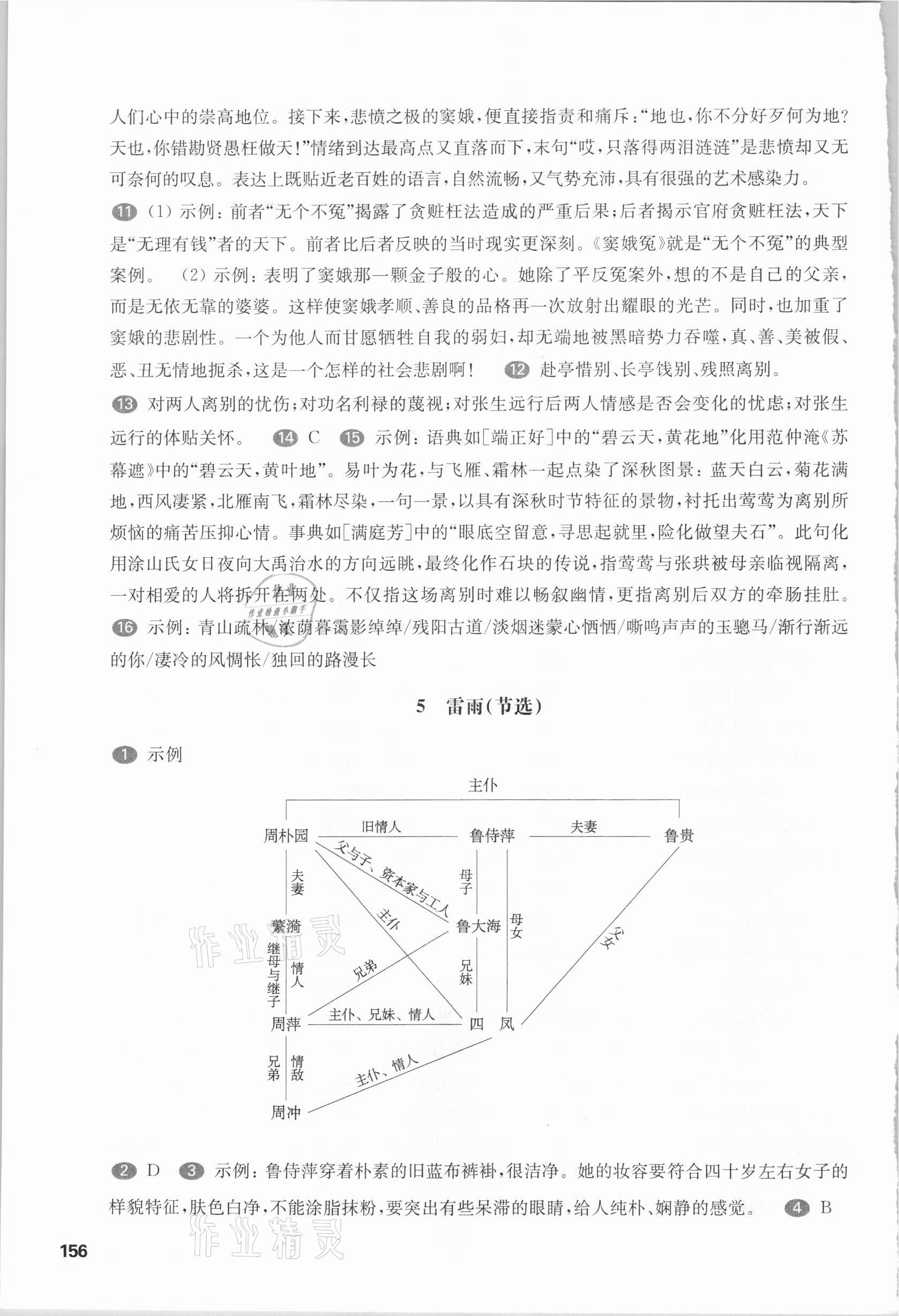 2021年華東師大版一課一練高中語(yǔ)文必修下冊(cè)人教版54制 參考答案第5頁(yè)