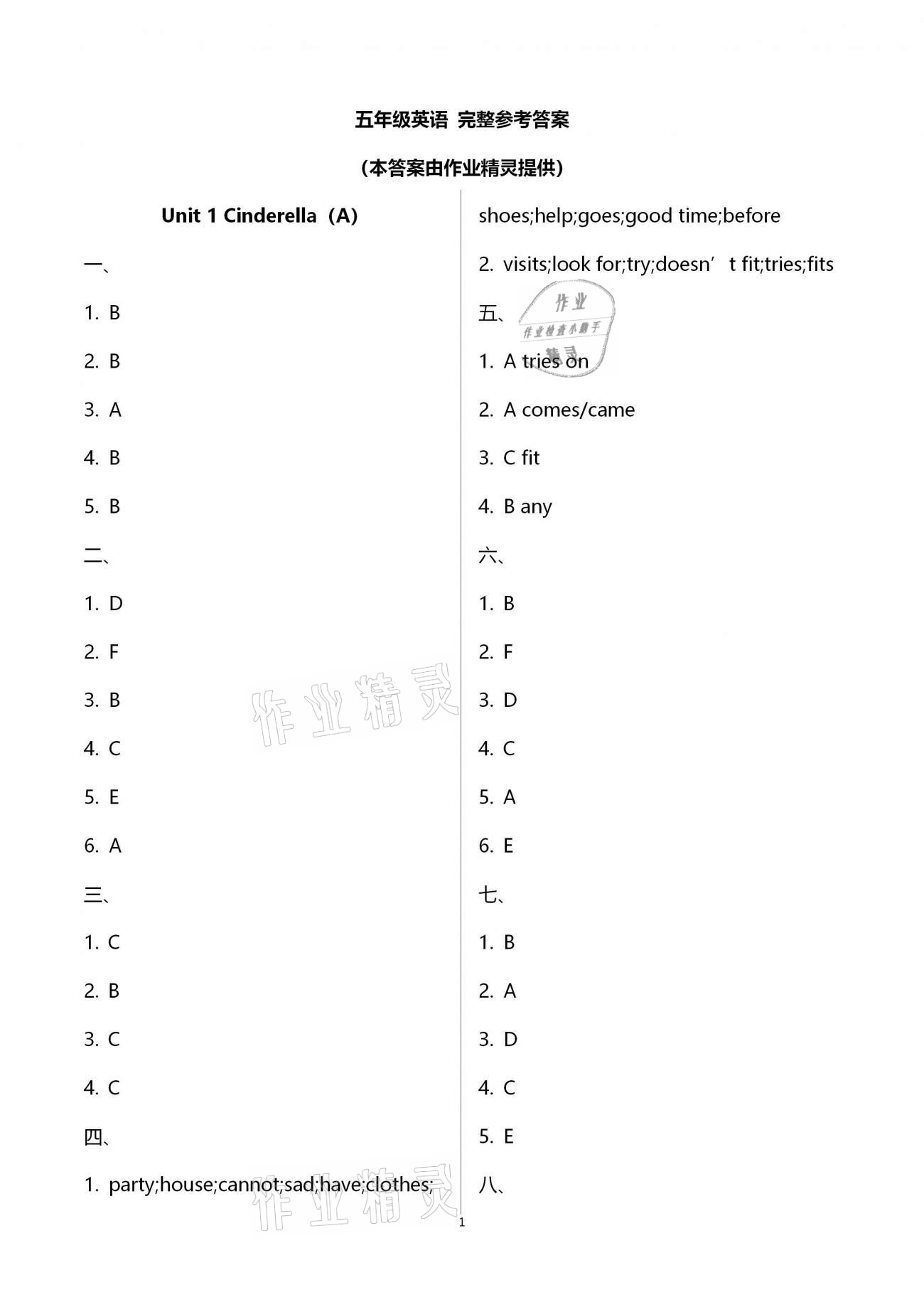 2021年歡樂校園小學(xué)英語成長大本營五年級下冊譯林版 第1頁