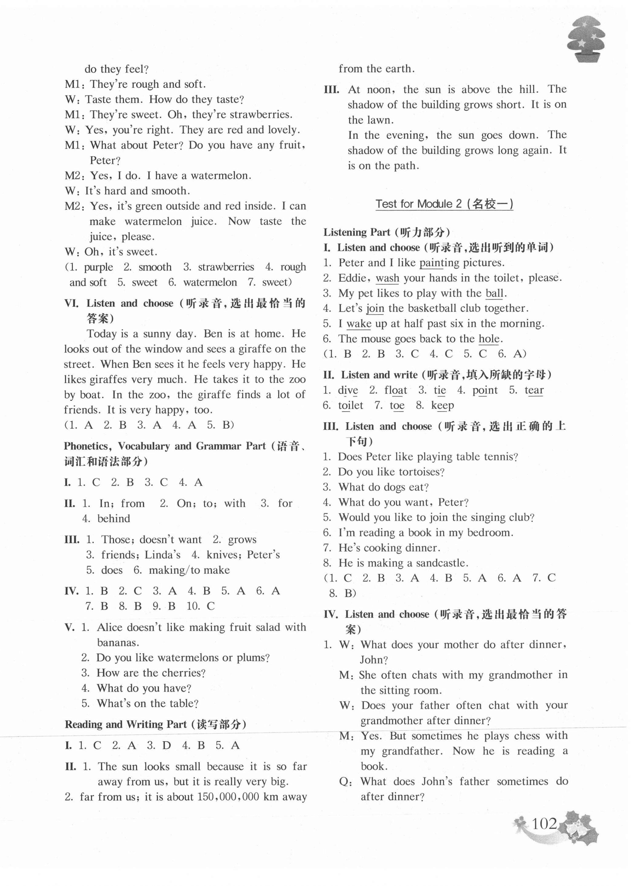 2021年上海名校名卷四年级英语第二学期牛津版 第6页