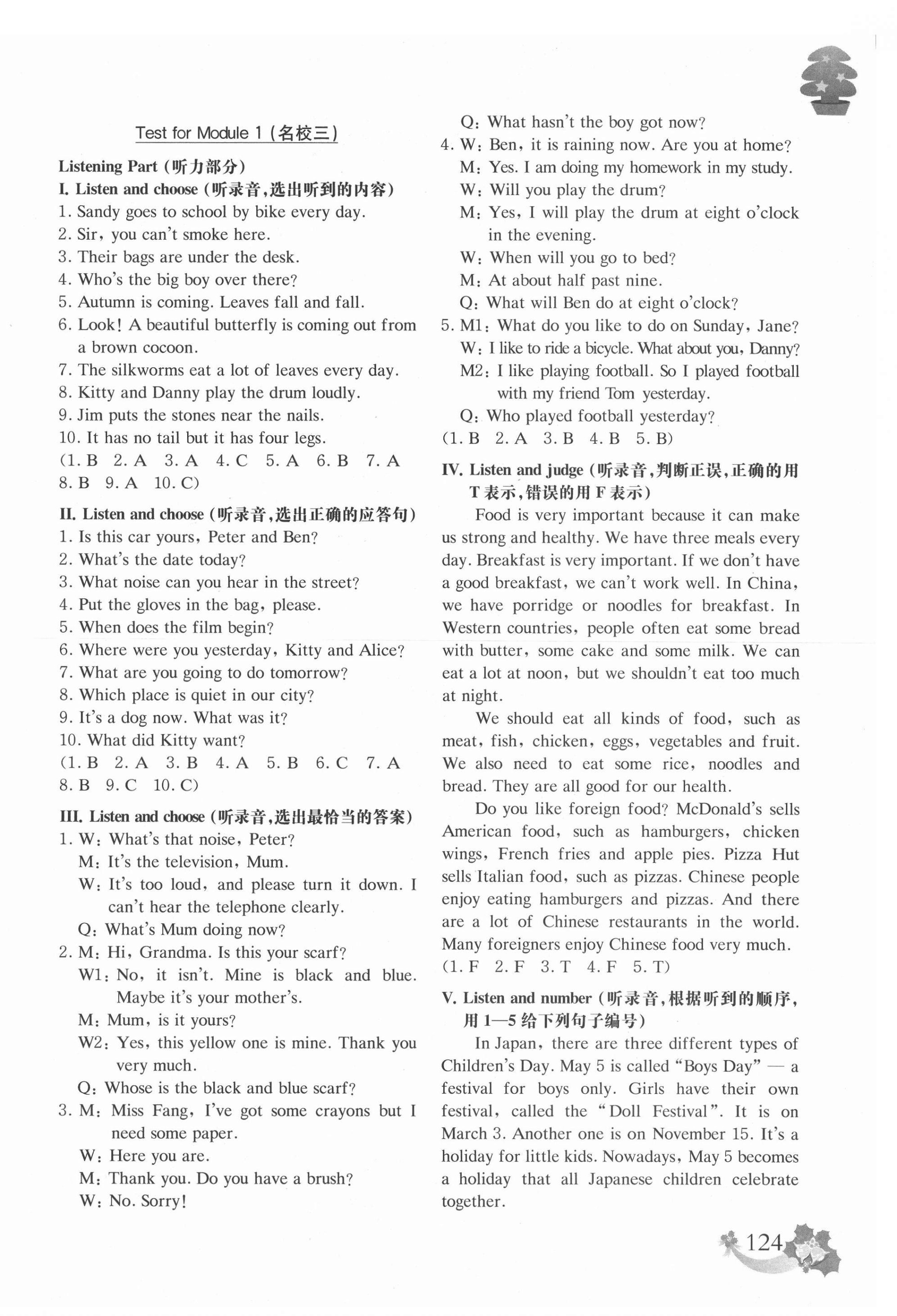 2021年上海名校名卷五年级英语第二学期牛津版 第4页