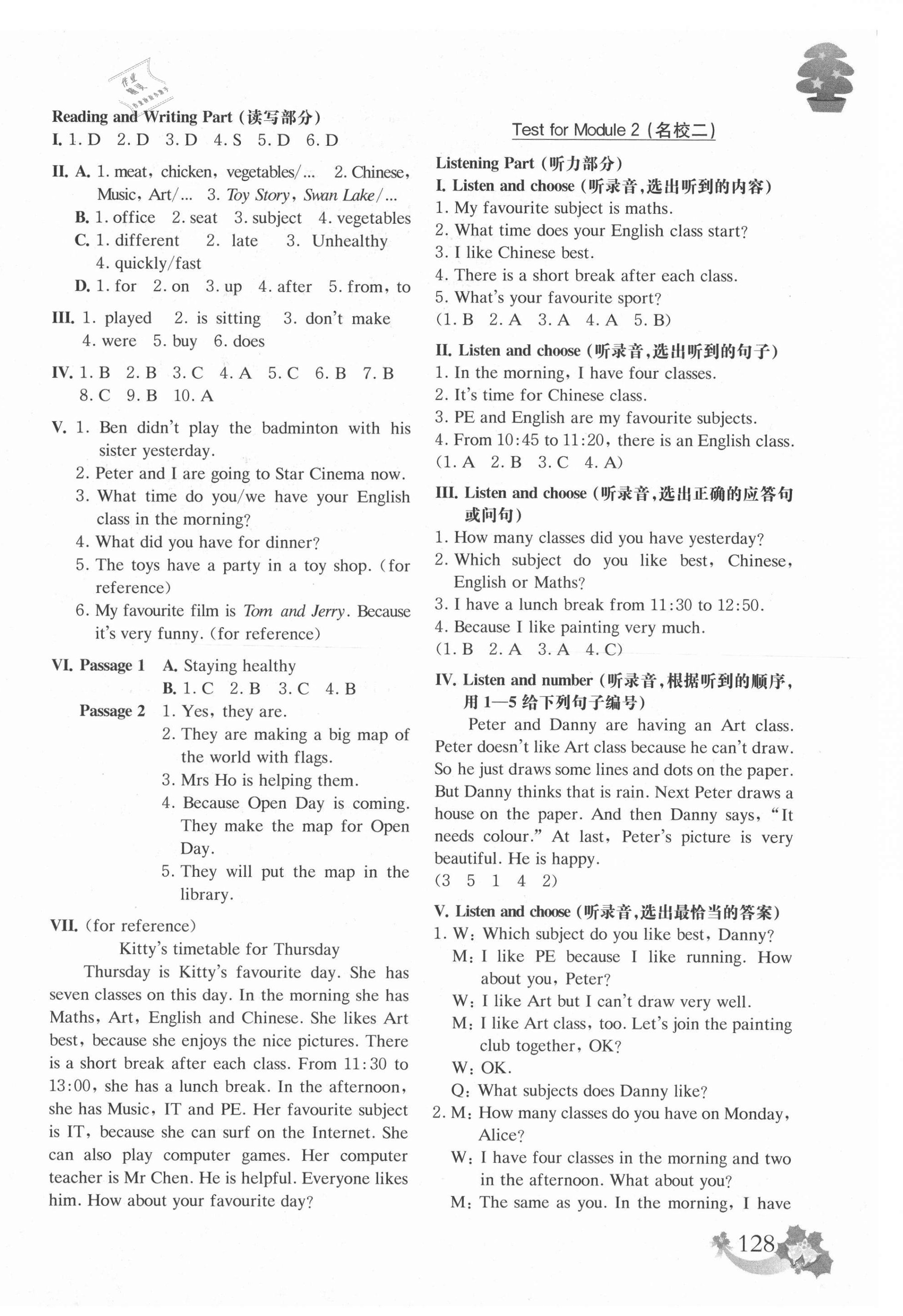 2021年上海名校名卷五年级英语第二学期牛津版 第8页