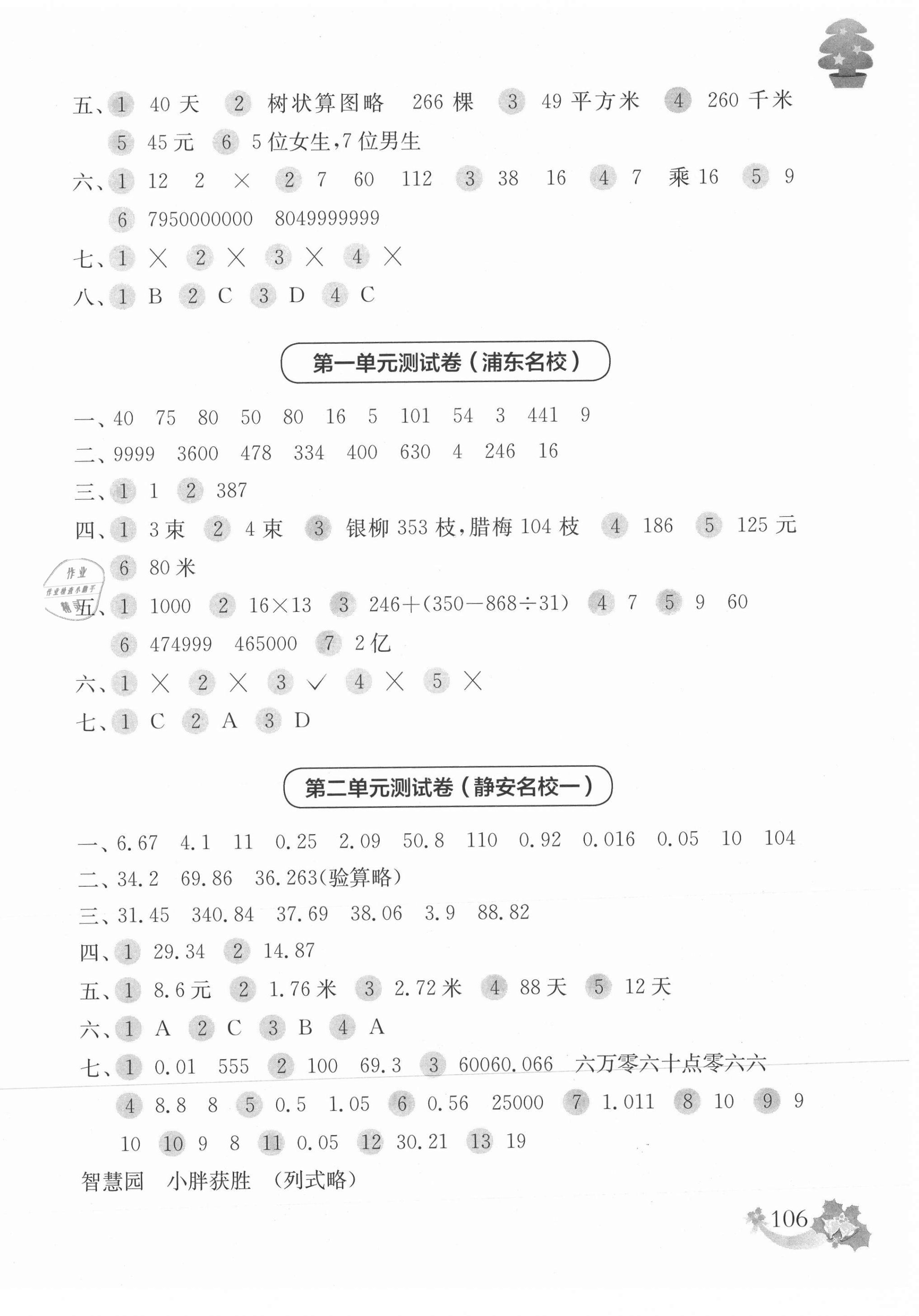 2021年上海名校名卷四年级数学第二学期沪教版 参考答案第2页