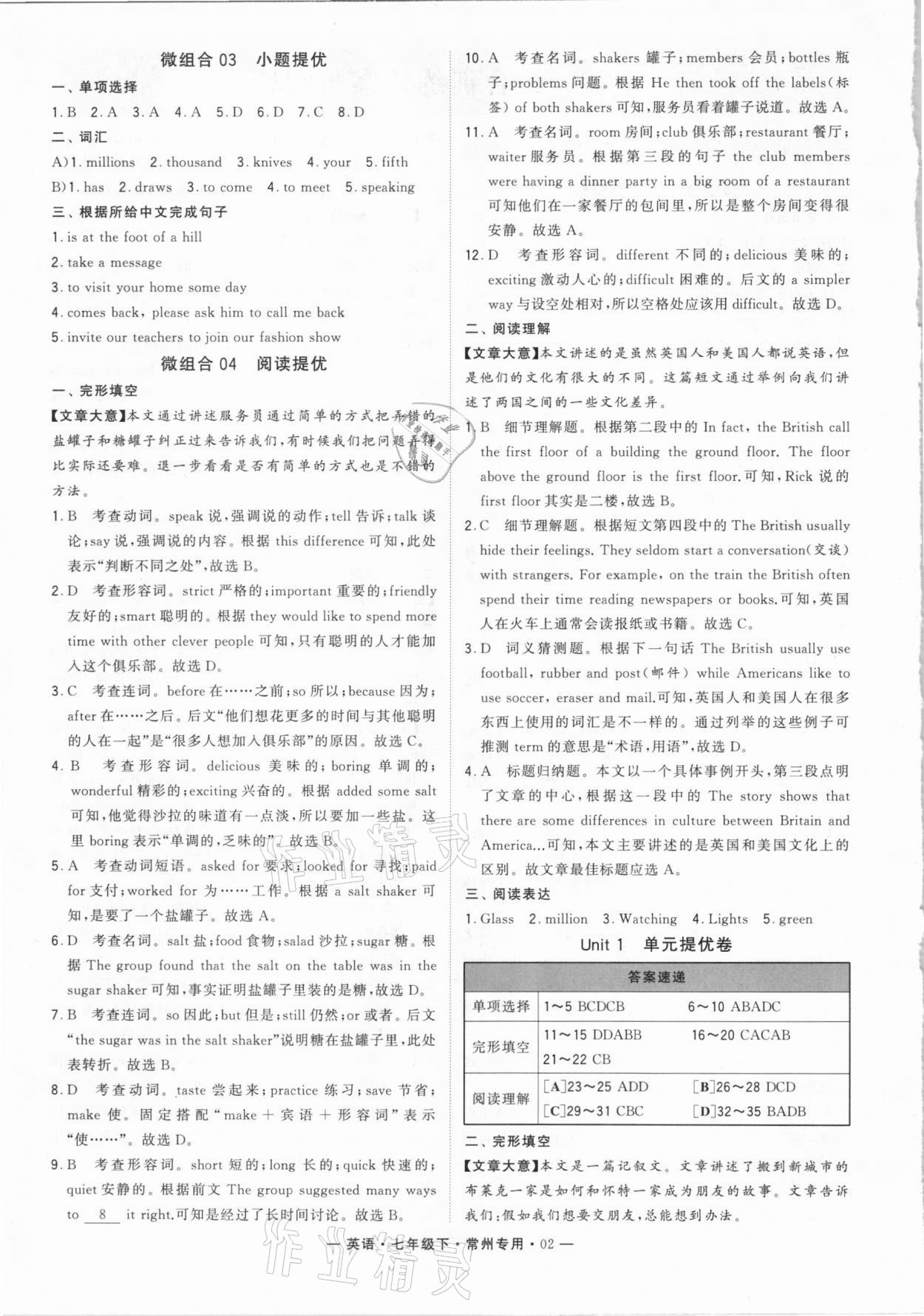 2021年學(xué)霸組合訓(xùn)練七年級英語下冊譯林版常州專版 第2頁