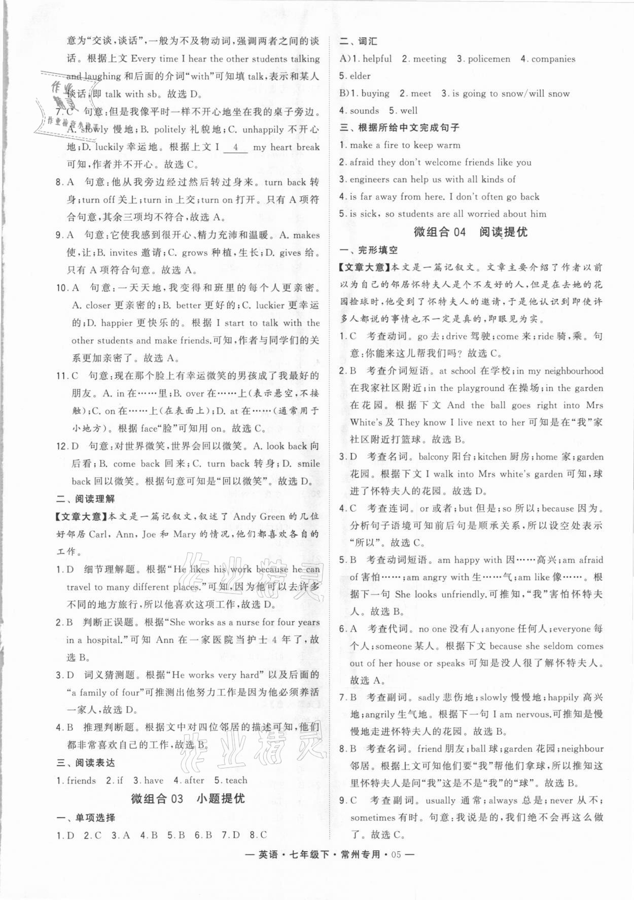 2021年學(xué)霸組合訓(xùn)練七年級英語下冊譯林版常州專版 第5頁