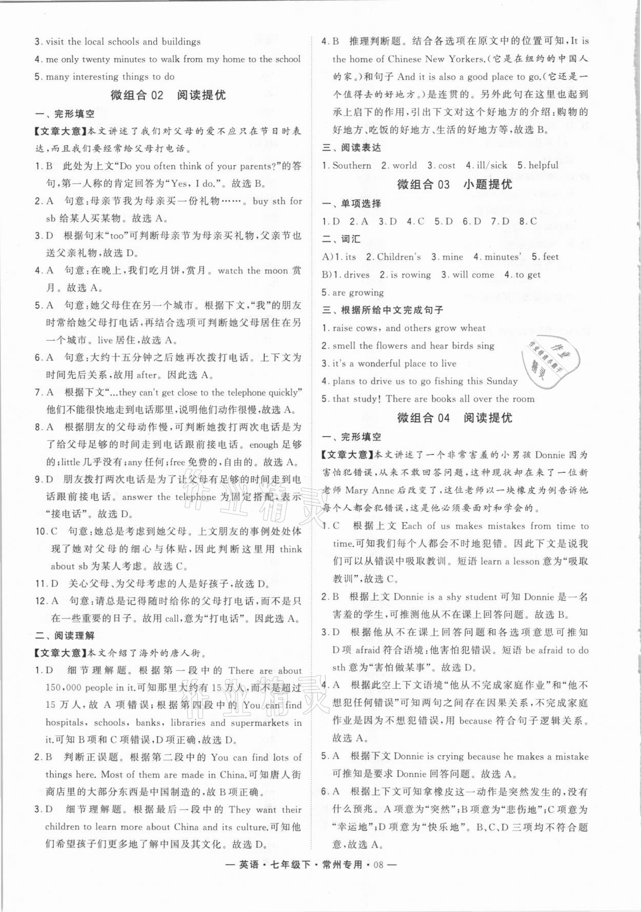 2021年學(xué)霸組合訓(xùn)練七年級(jí)英語下冊譯林版常州專版 第8頁