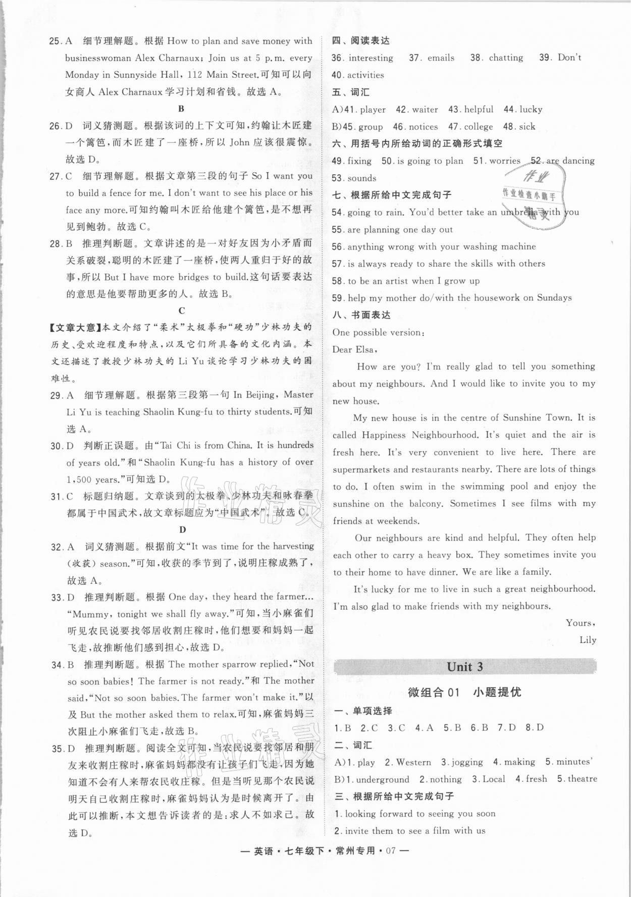 2021年學霸組合訓練七年級英語下冊譯林版常州專版 第7頁