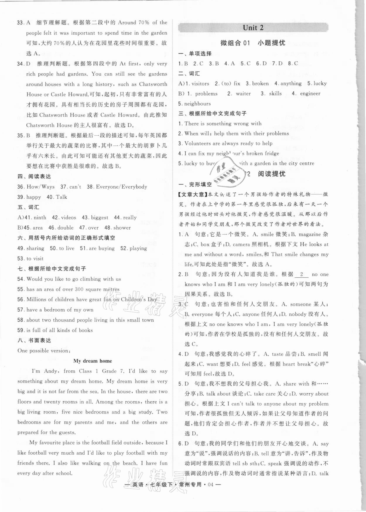 2021年學(xué)霸組合訓(xùn)練七年級(jí)英語(yǔ)下冊(cè)譯林版常州專版 第4頁(yè)