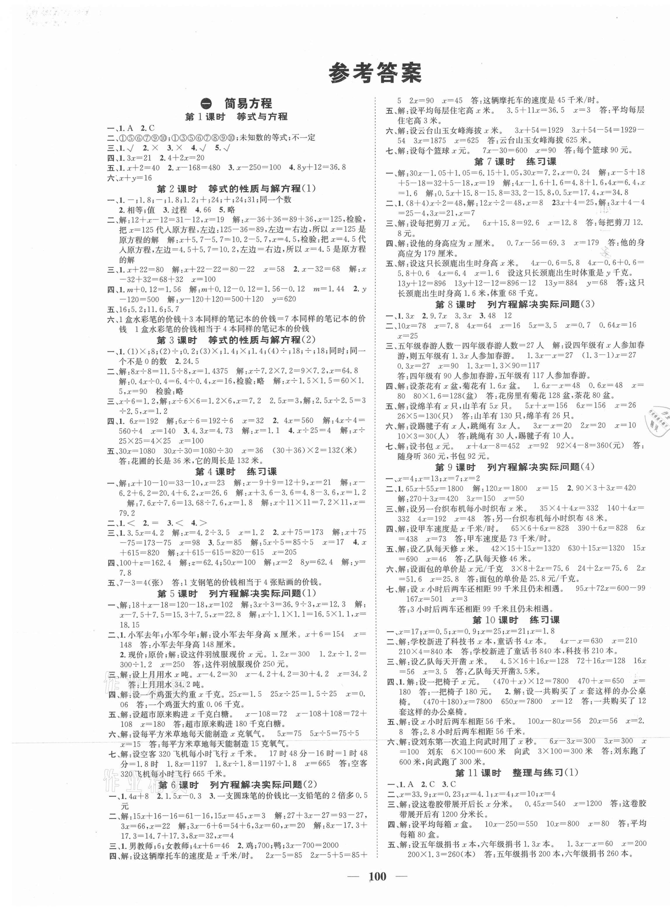 2021年智慧花朵五年级数学下册苏教版 参考答案第1页