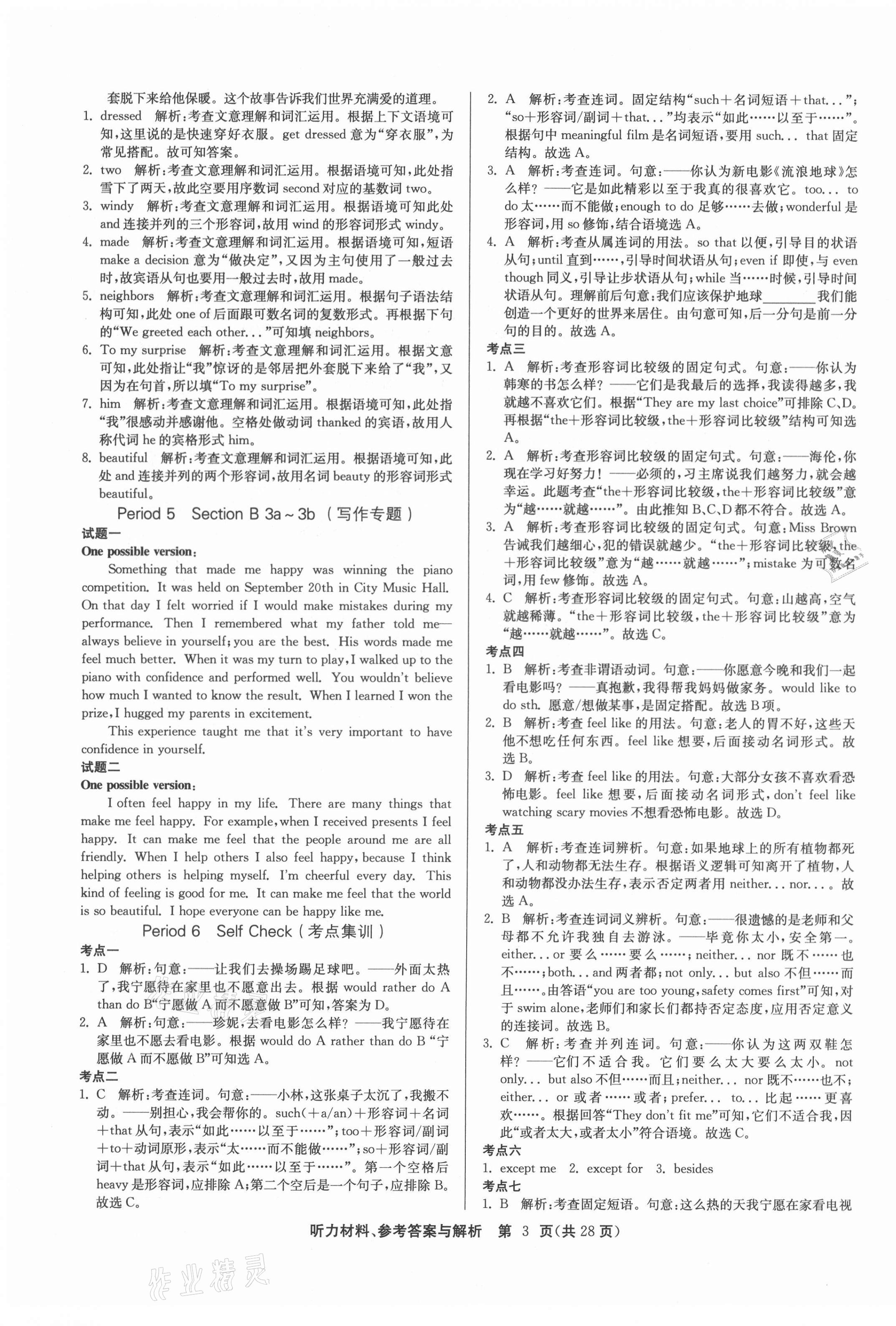 2021年課時(shí)訓(xùn)練九年級(jí)英語(yǔ)下冊(cè)人教版江蘇人民出版社 第3頁(yè)