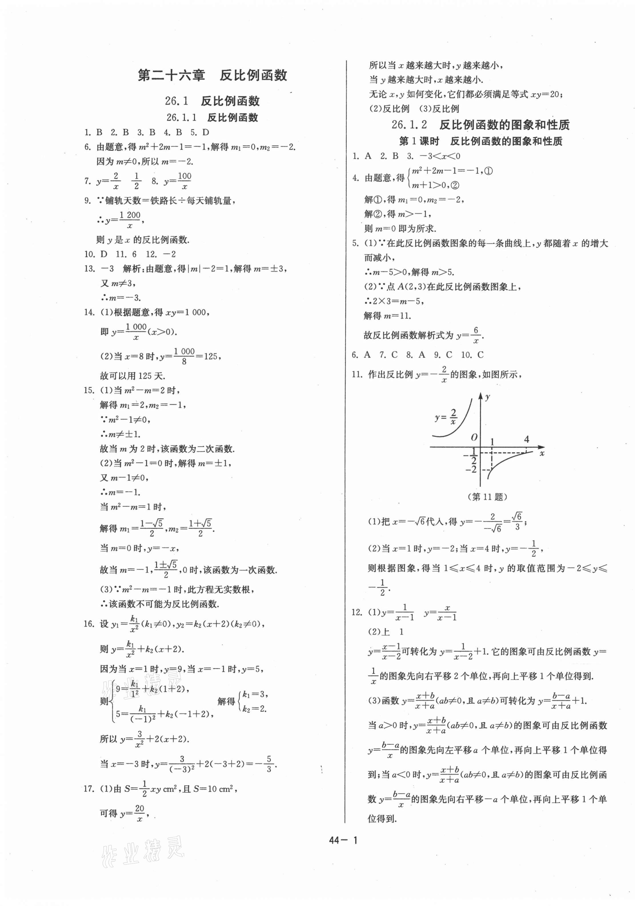 2021年課時訓練九年級數學下冊人教版江蘇人民出版社 第1頁