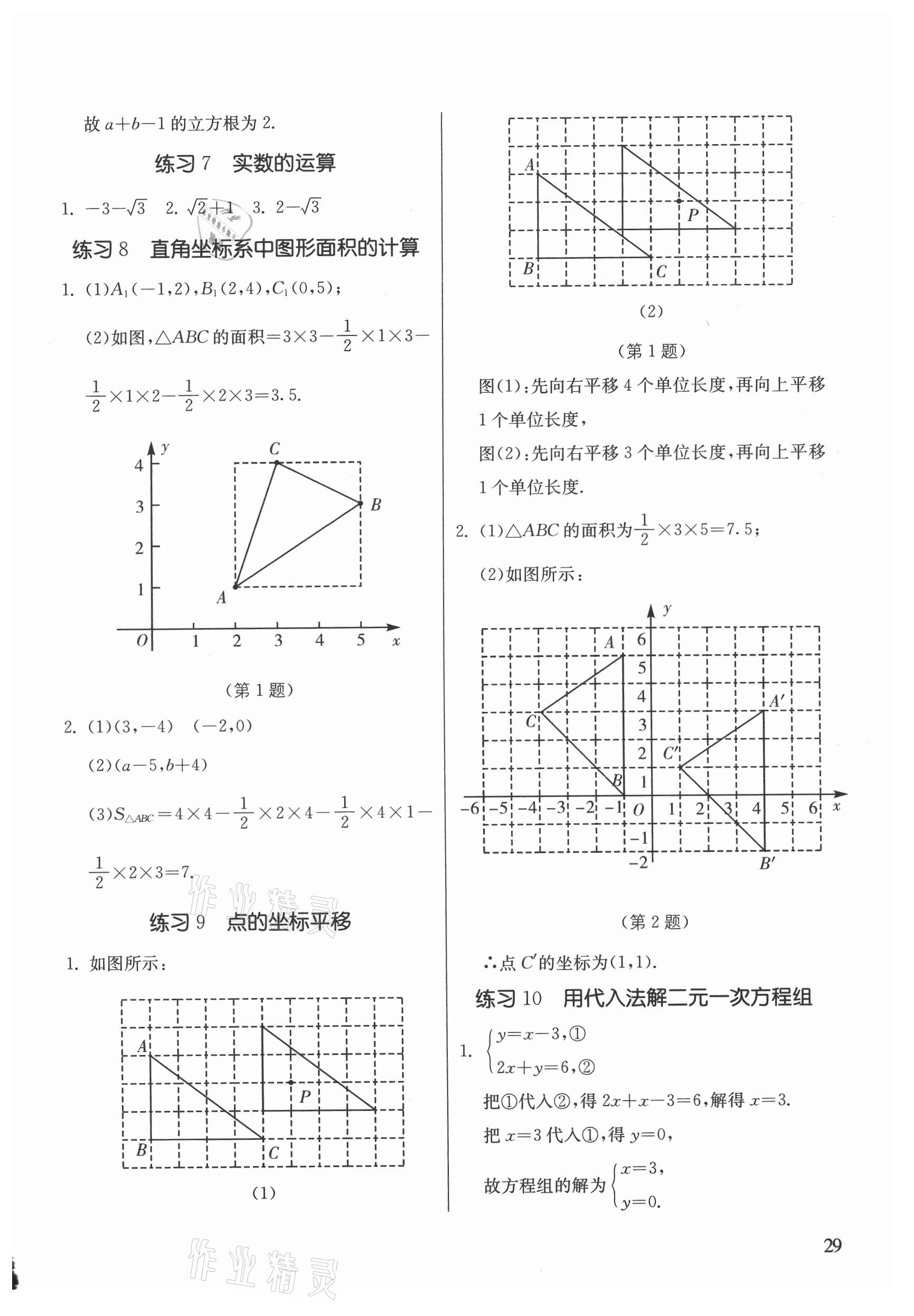 2021年课时训练七年级数学下册人教版江苏人民出版社 第3页