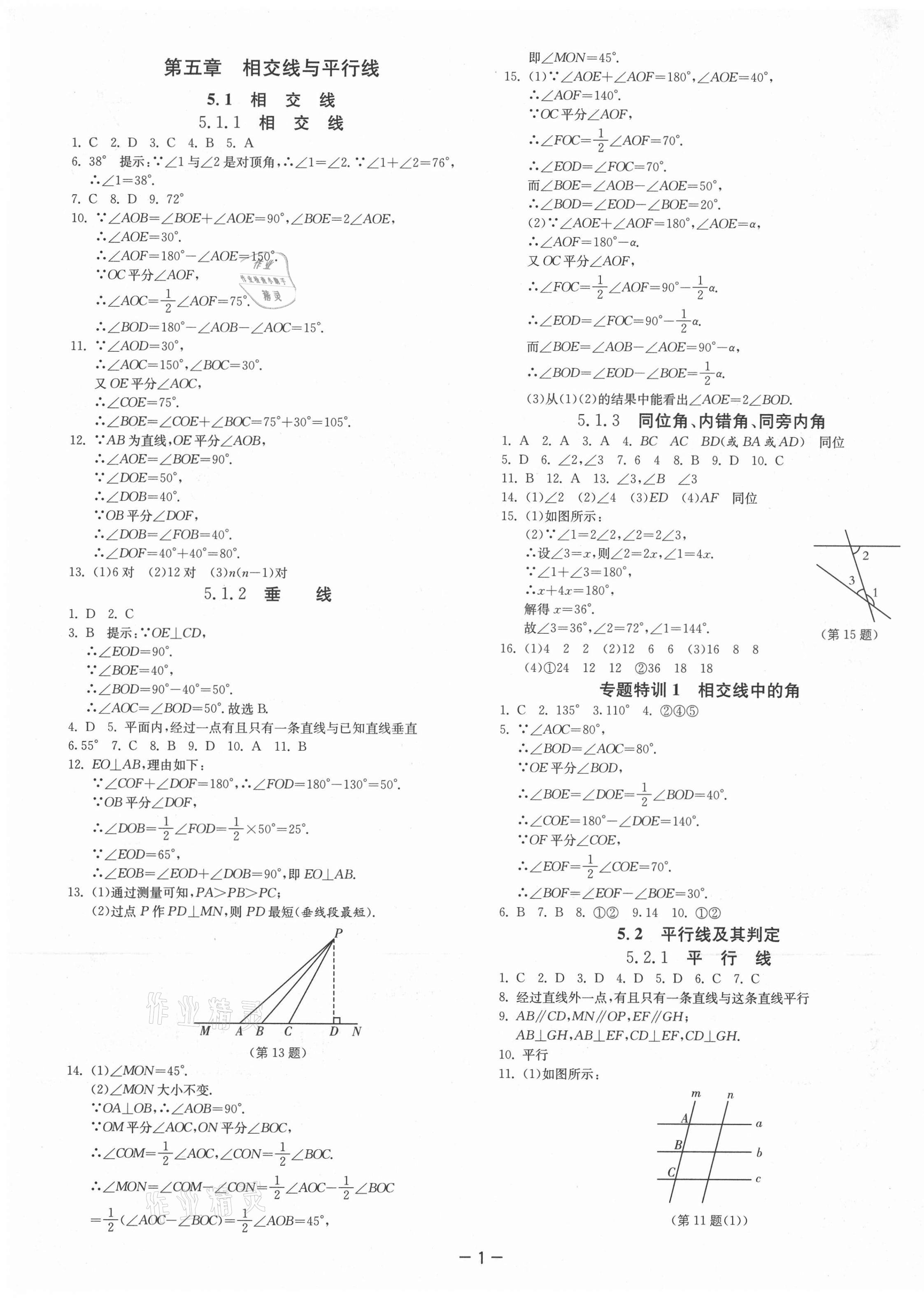 2021年课时训练七年级数学下册人教版江苏人民出版社 第7页