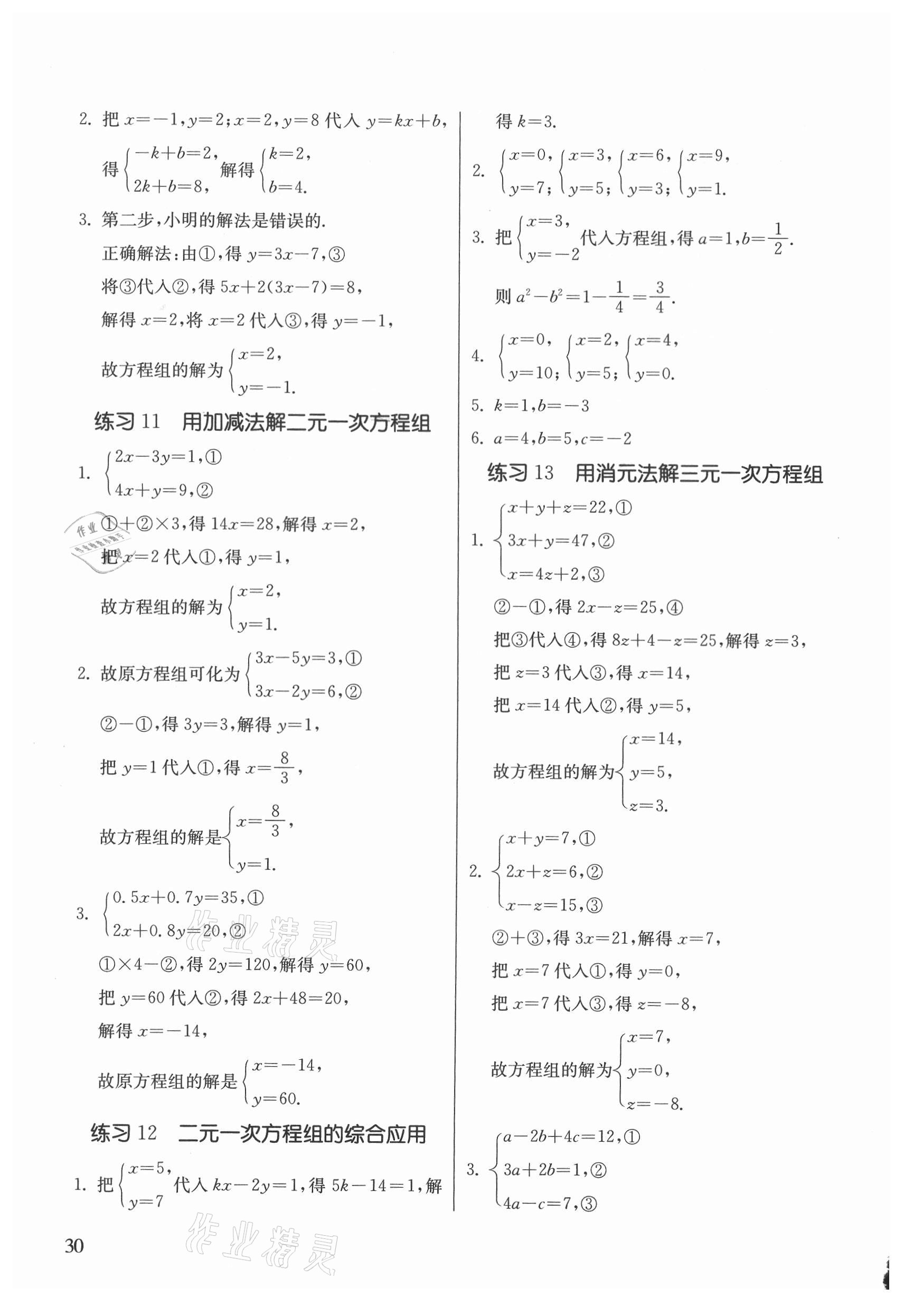 2021年课时训练七年级数学下册人教版江苏人民出版社 第4页