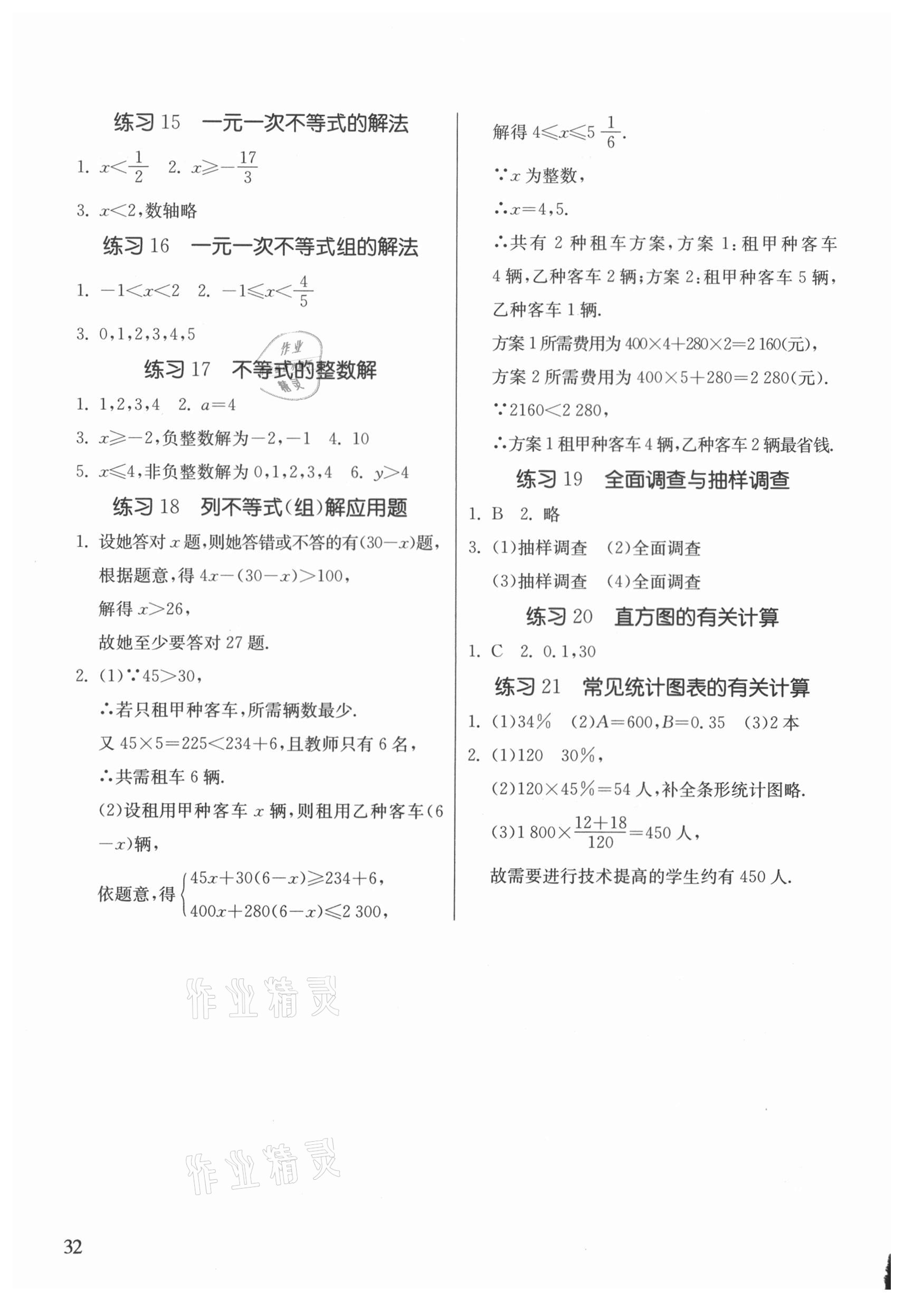 2021年课时训练七年级数学下册人教版江苏人民出版社 第6页