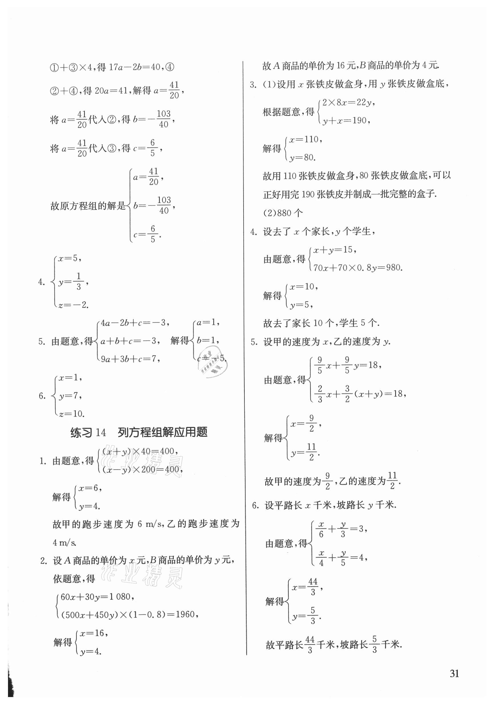 2021年课时训练七年级数学下册人教版江苏人民出版社 第5页