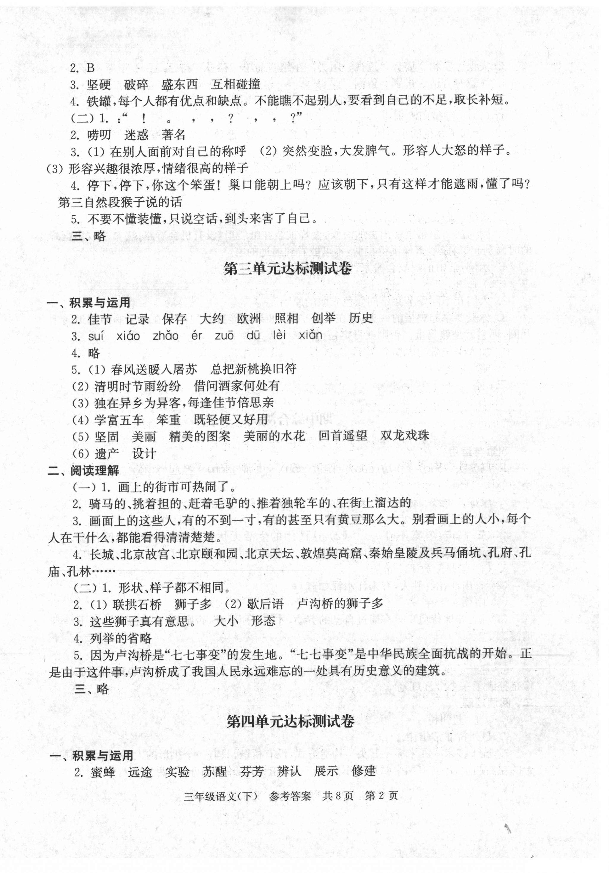 2021年伴你学单元达标测试卷三年级语文下册人教版 第2页