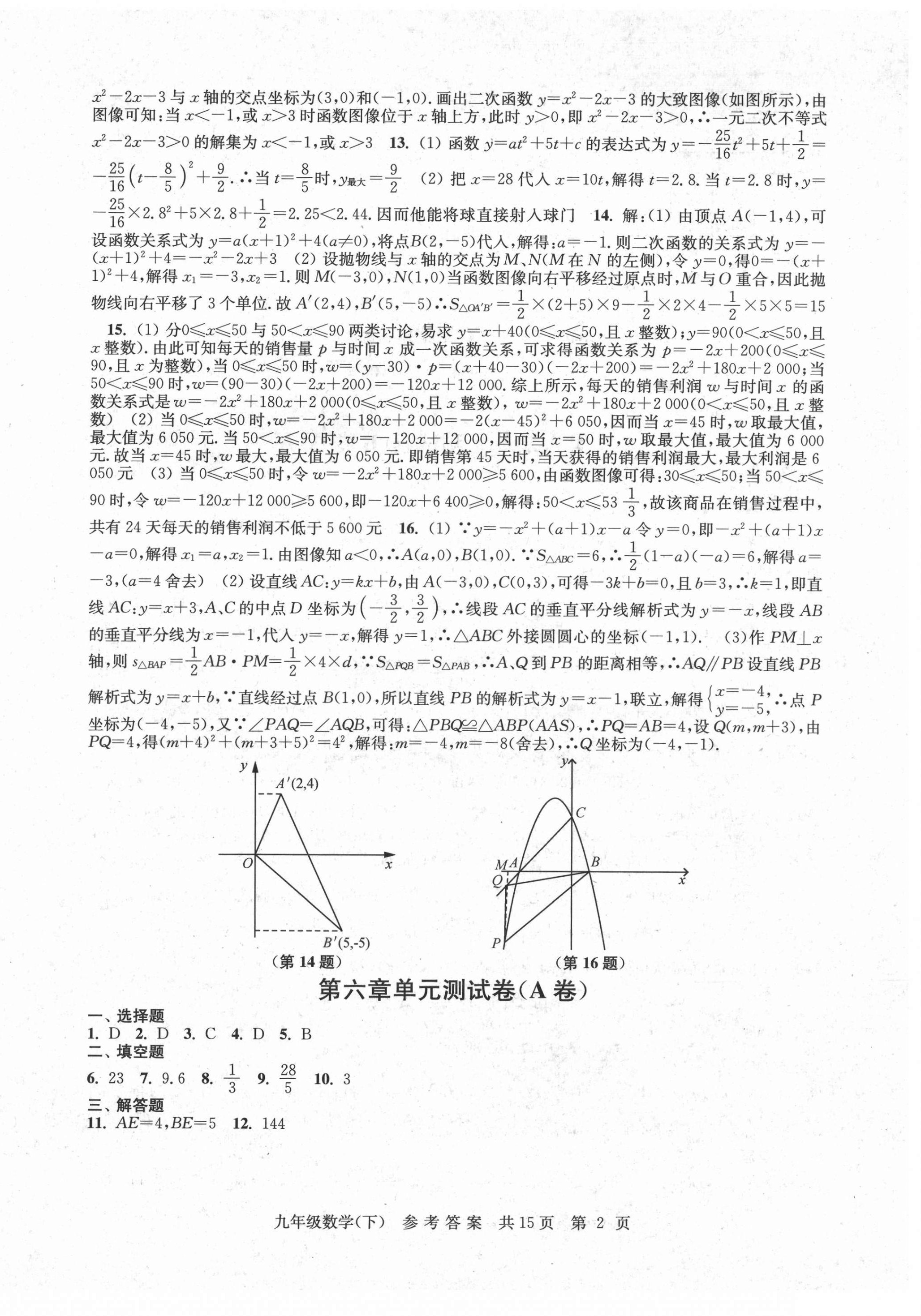 2021年伴你学单元达标测试卷九年级数学下册苏科版 参考答案第2页