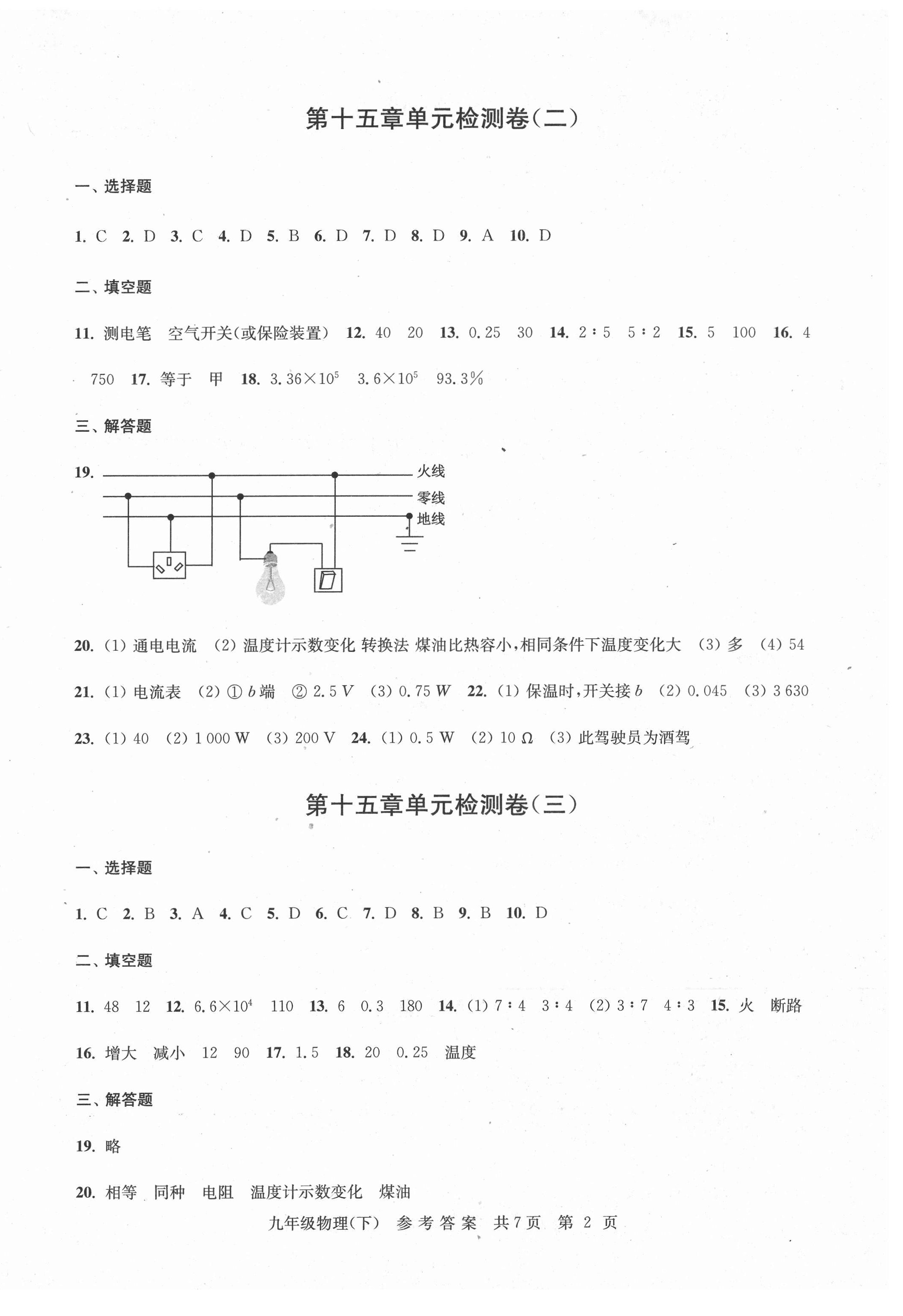 2021年伴你学单元达标测试卷九年级物理下册苏科版 参考答案第2页