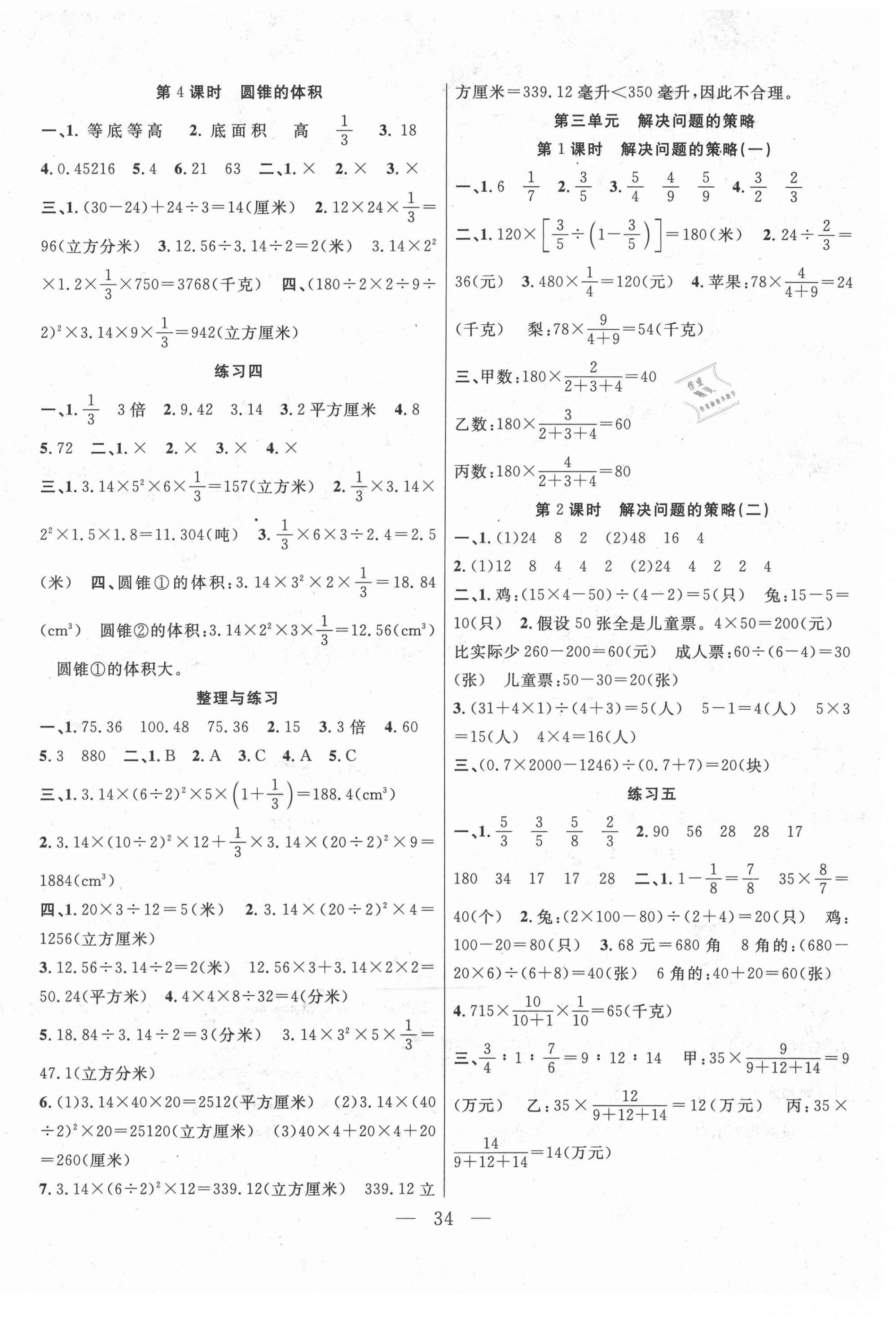 2021年高效課堂課時精練六年級數(shù)學下冊蘇教版 第2頁