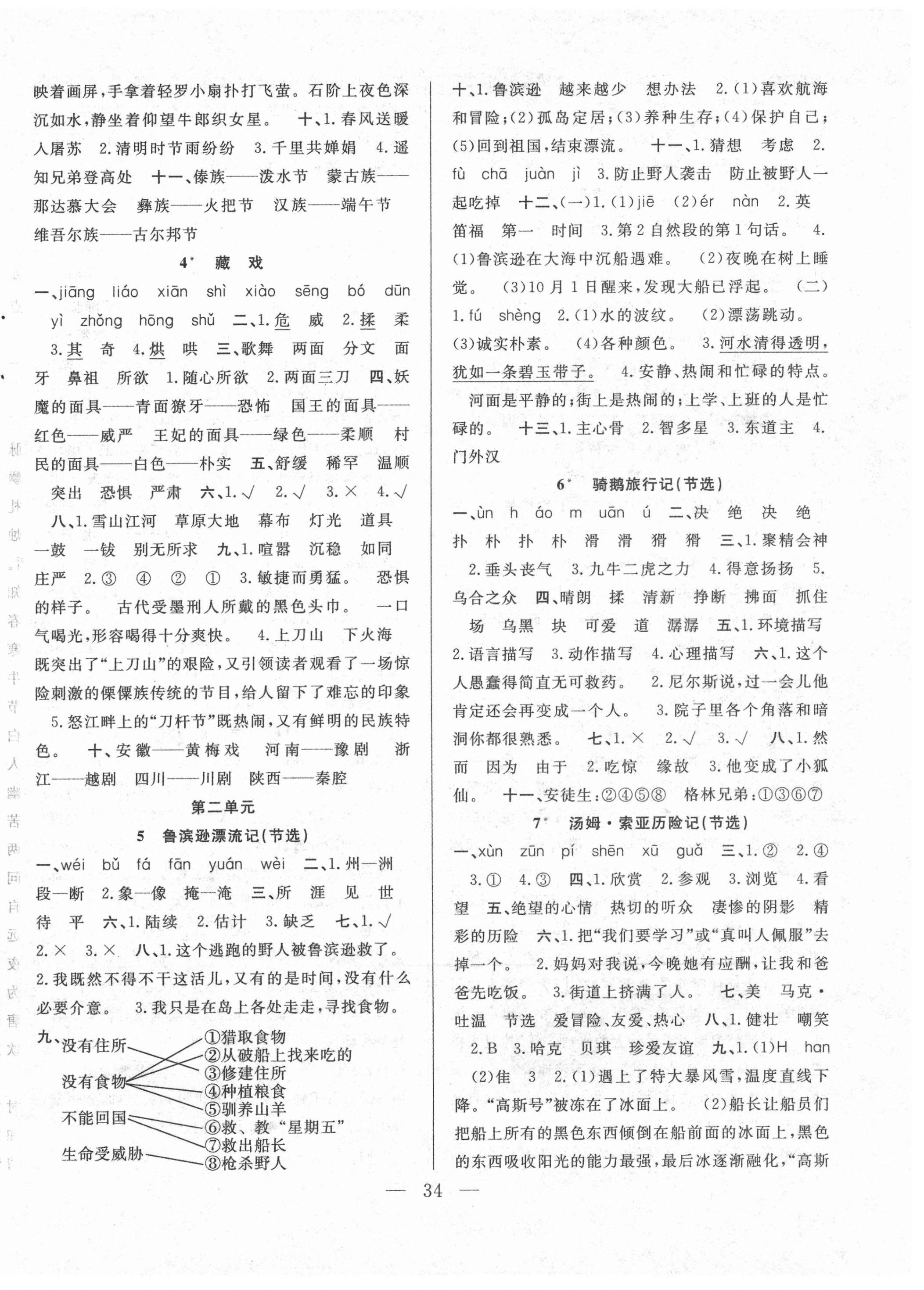 2021年高效课堂课时精练六年级语文下册人教版 第2页