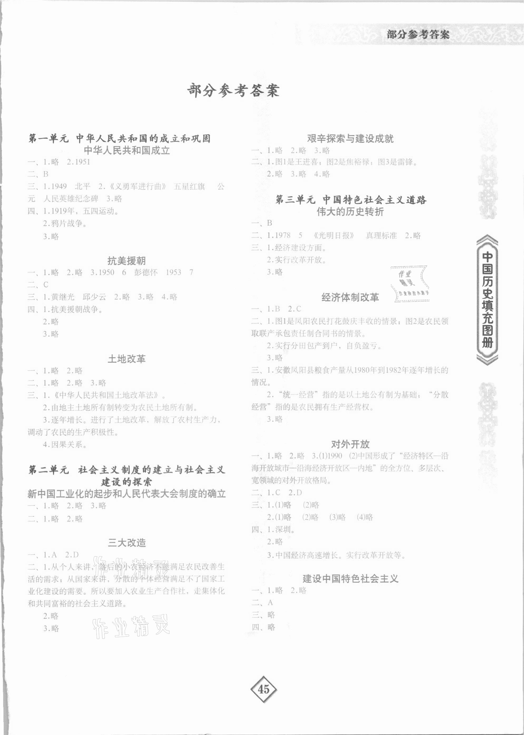 2021年中国历史填充图册八年级下册人教版地质出版社 第1页
