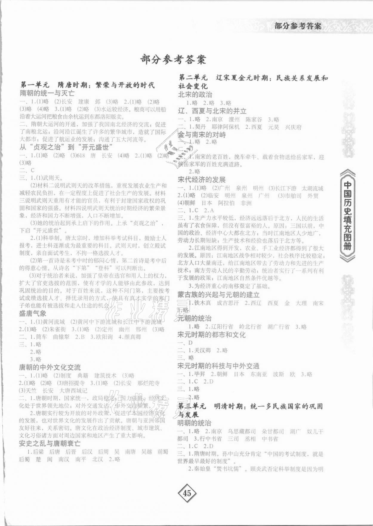 2021年中国历史填充图册七年级下册人教版地质出版社 第1页