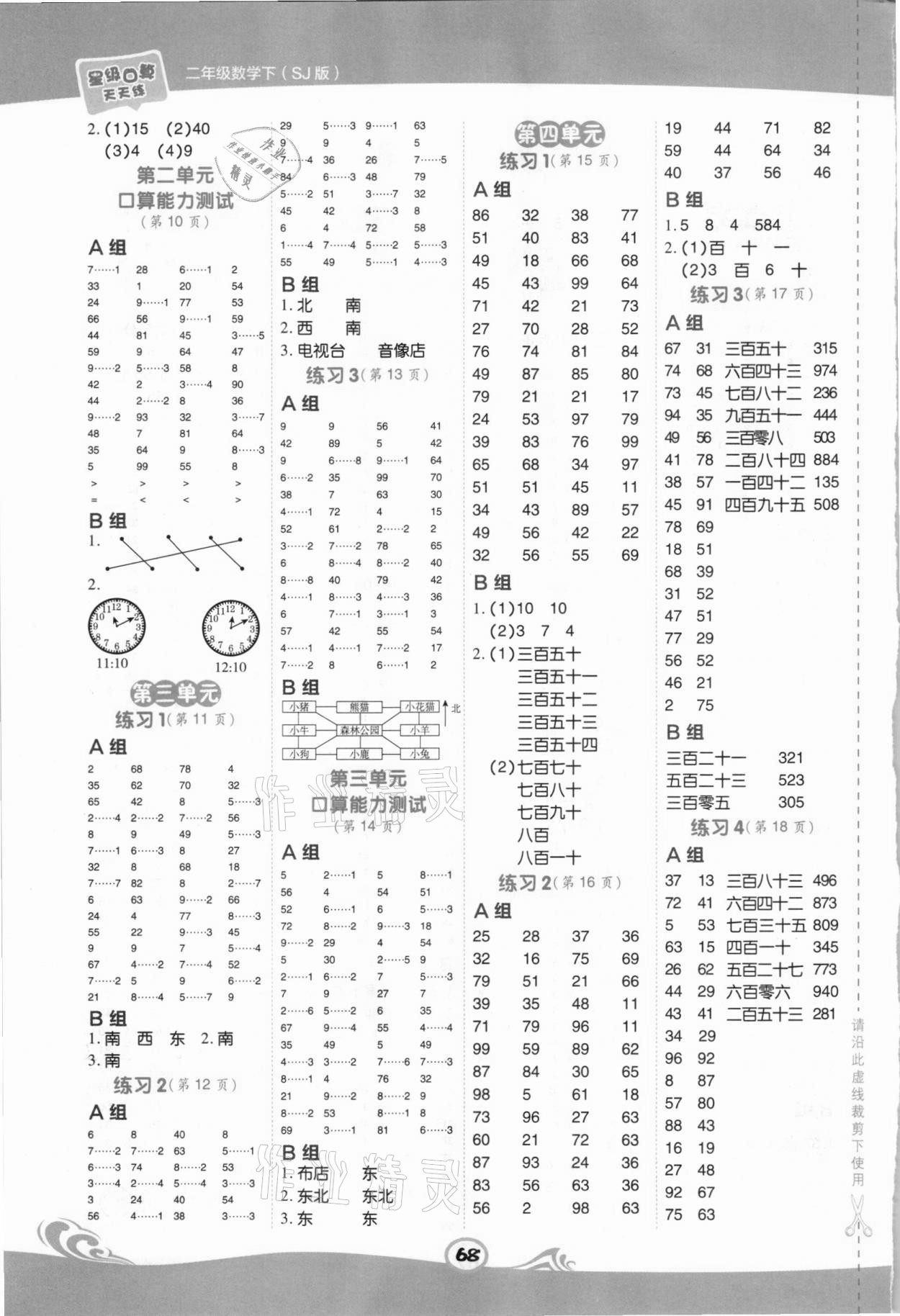 2021年星級口算天天練二年級數(shù)學(xué)下冊蘇教版 第2頁