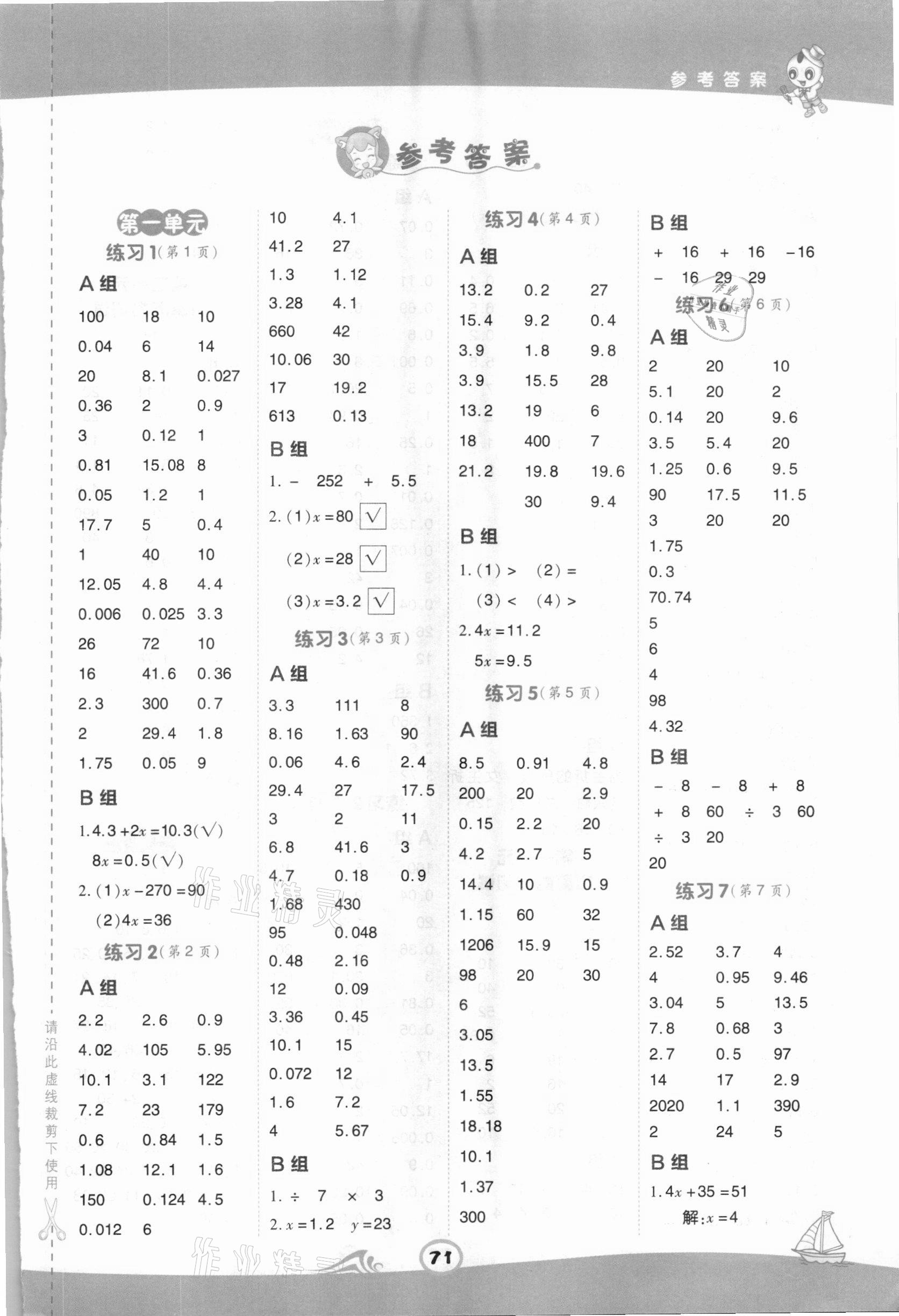 2021年星級(jí)口算天天練五年級(jí)數(shù)學(xué)下冊(cè)蘇教版 第1頁(yè)