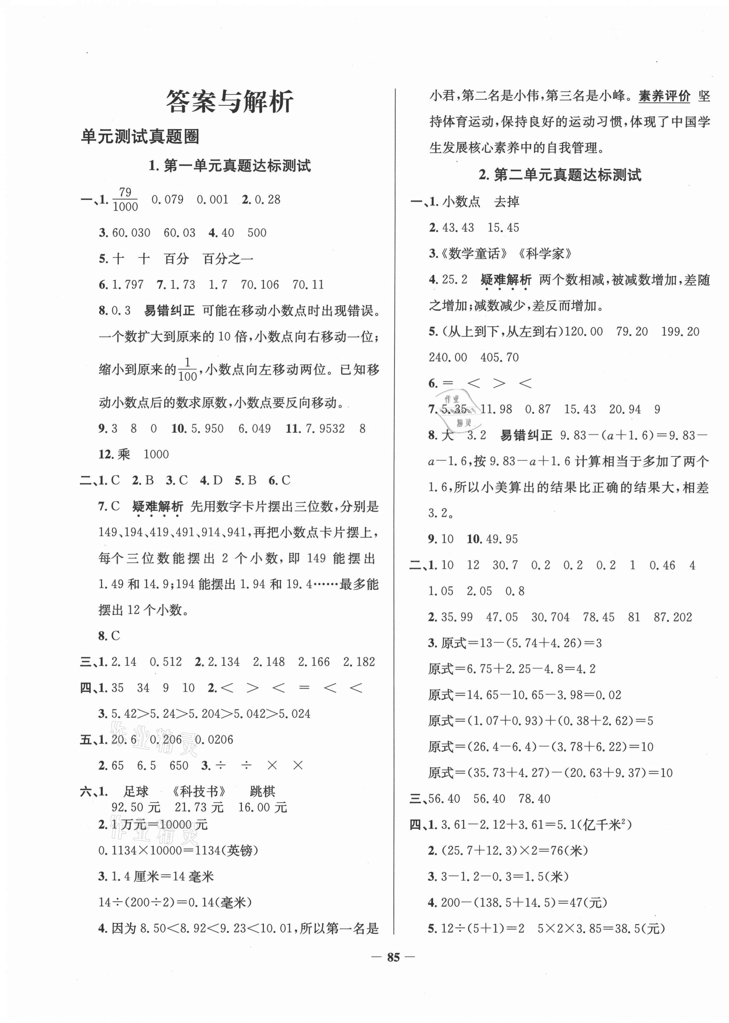 2021年真题圈四年级数学下册北京课改版北京专版 第1页