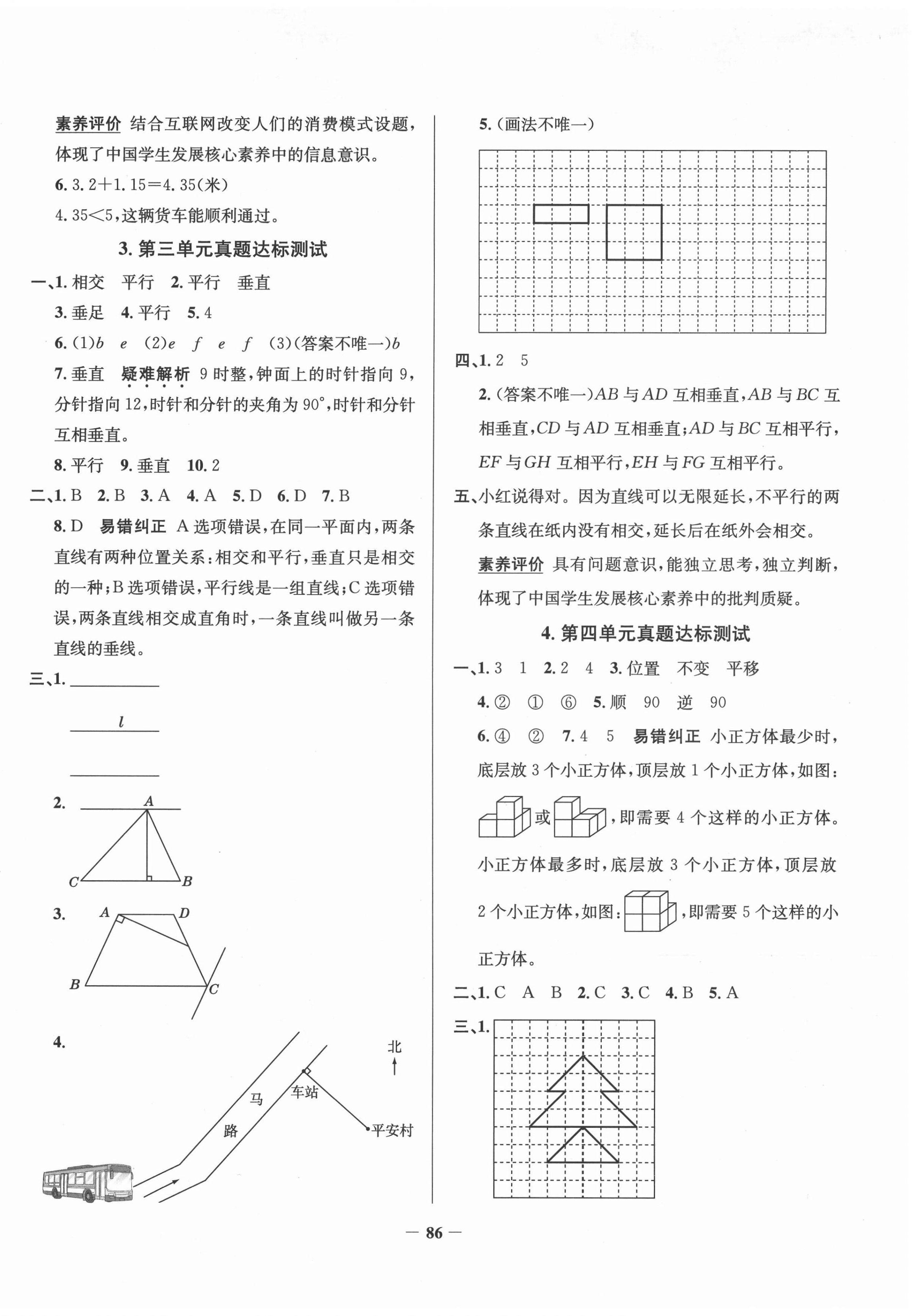 2021年真题圈四年级数学下册北京课改版北京专版 第2页