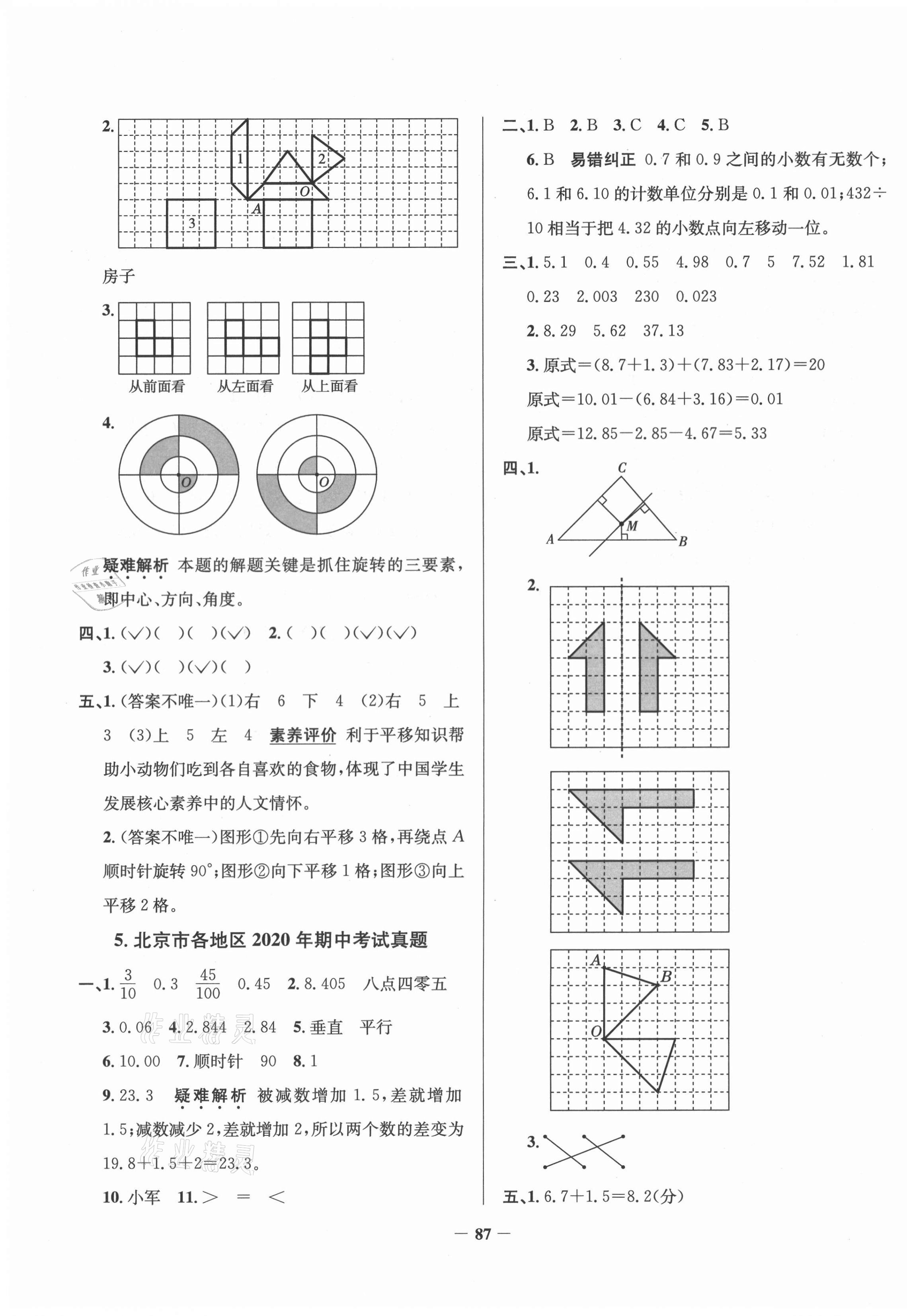 2021年真题圈四年级数学下册北京课改版北京专版 第3页