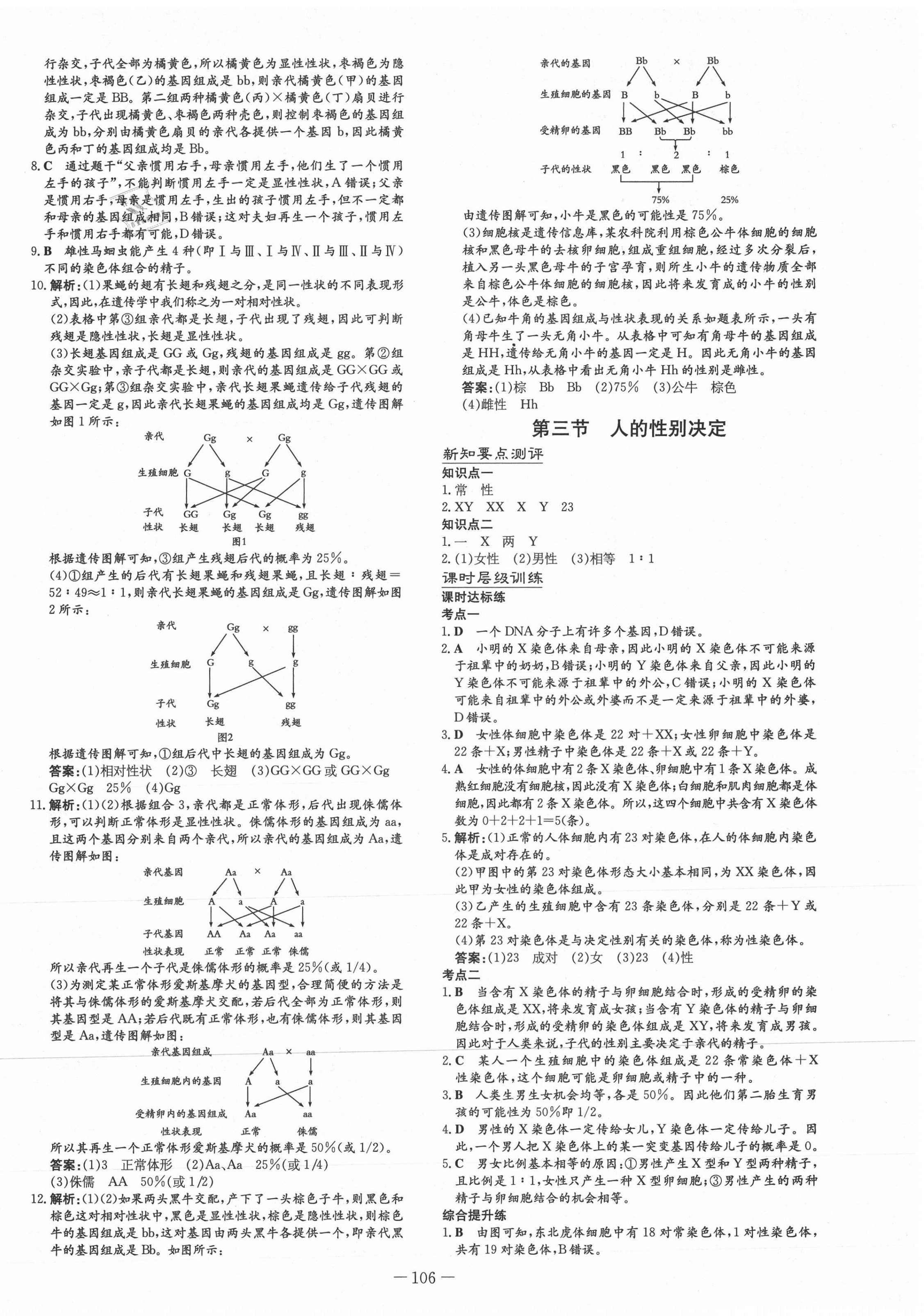 2021年练案八年级生物下册苏教版 第6页