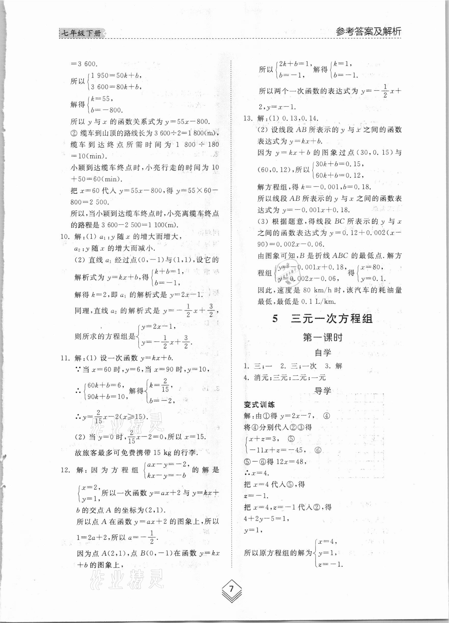 2021年综合能力训练七年级数学下册鲁教版54制 参考答案第6页