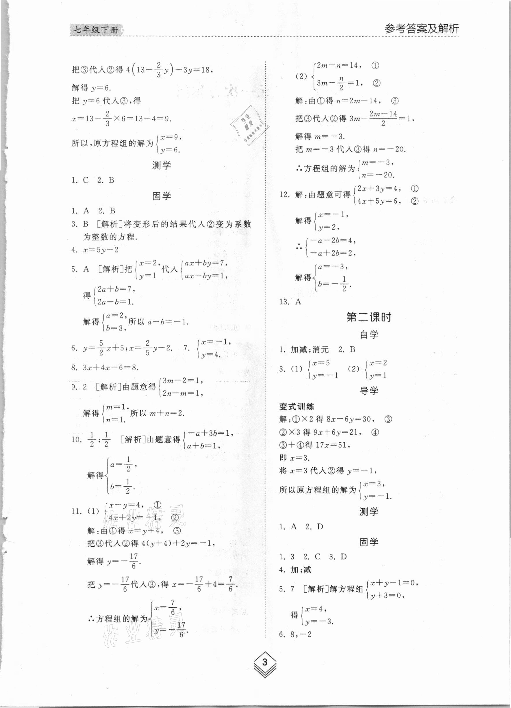 2021年综合能力训练七年级数学下册鲁教版54制 参考答案第2页