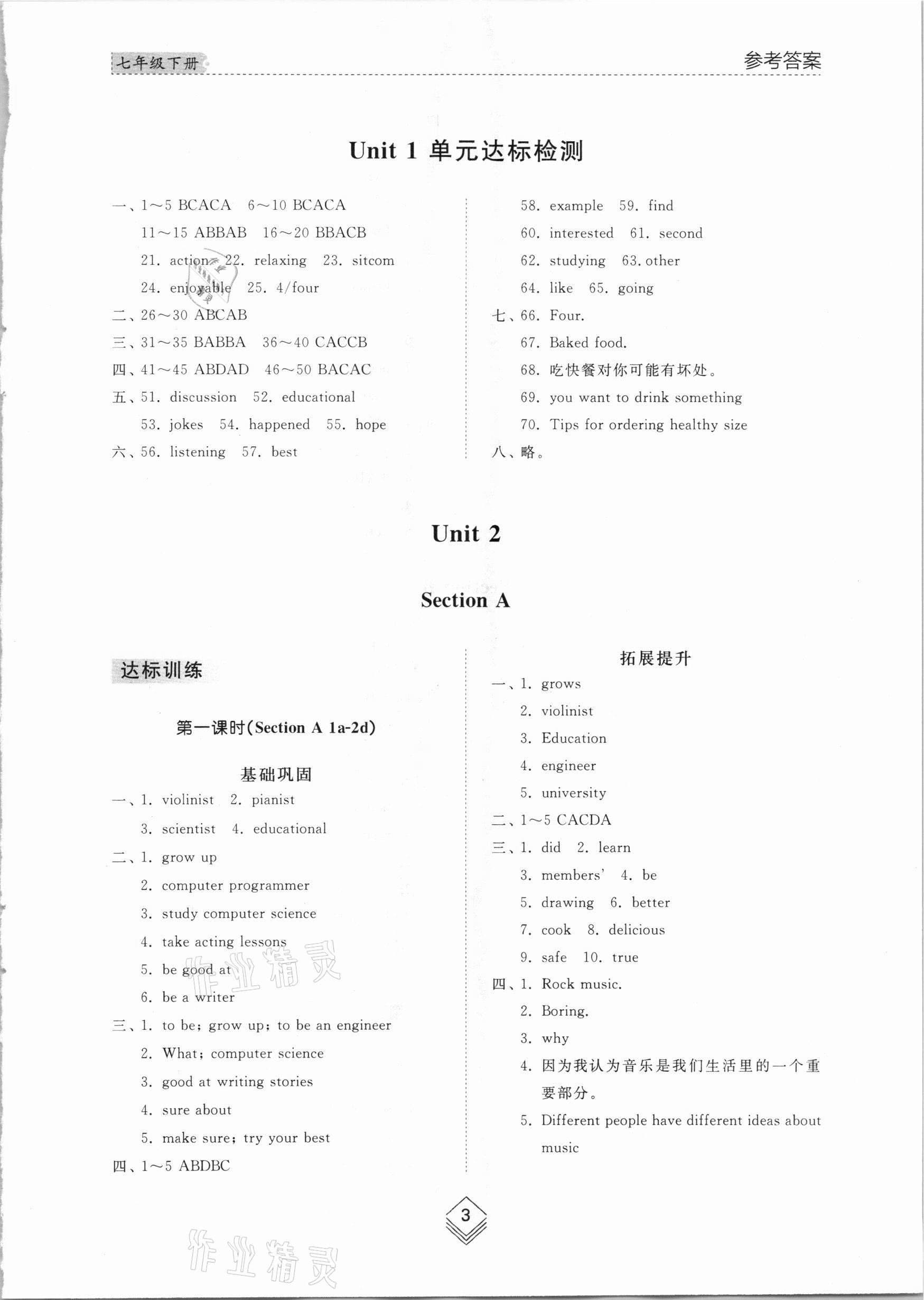 2021年綜合能力訓(xùn)練七年級英語下冊魯教版54制 參考答案第3頁