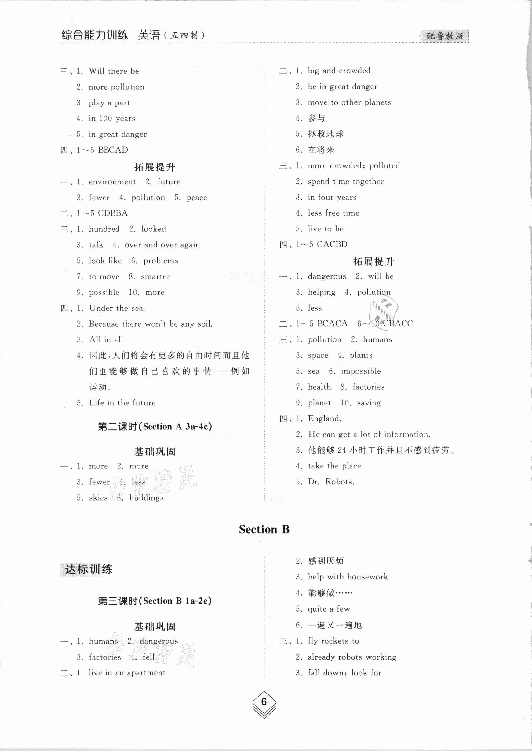 2021年綜合能力訓(xùn)練七年級英語下冊魯教版54制 參考答案第6頁