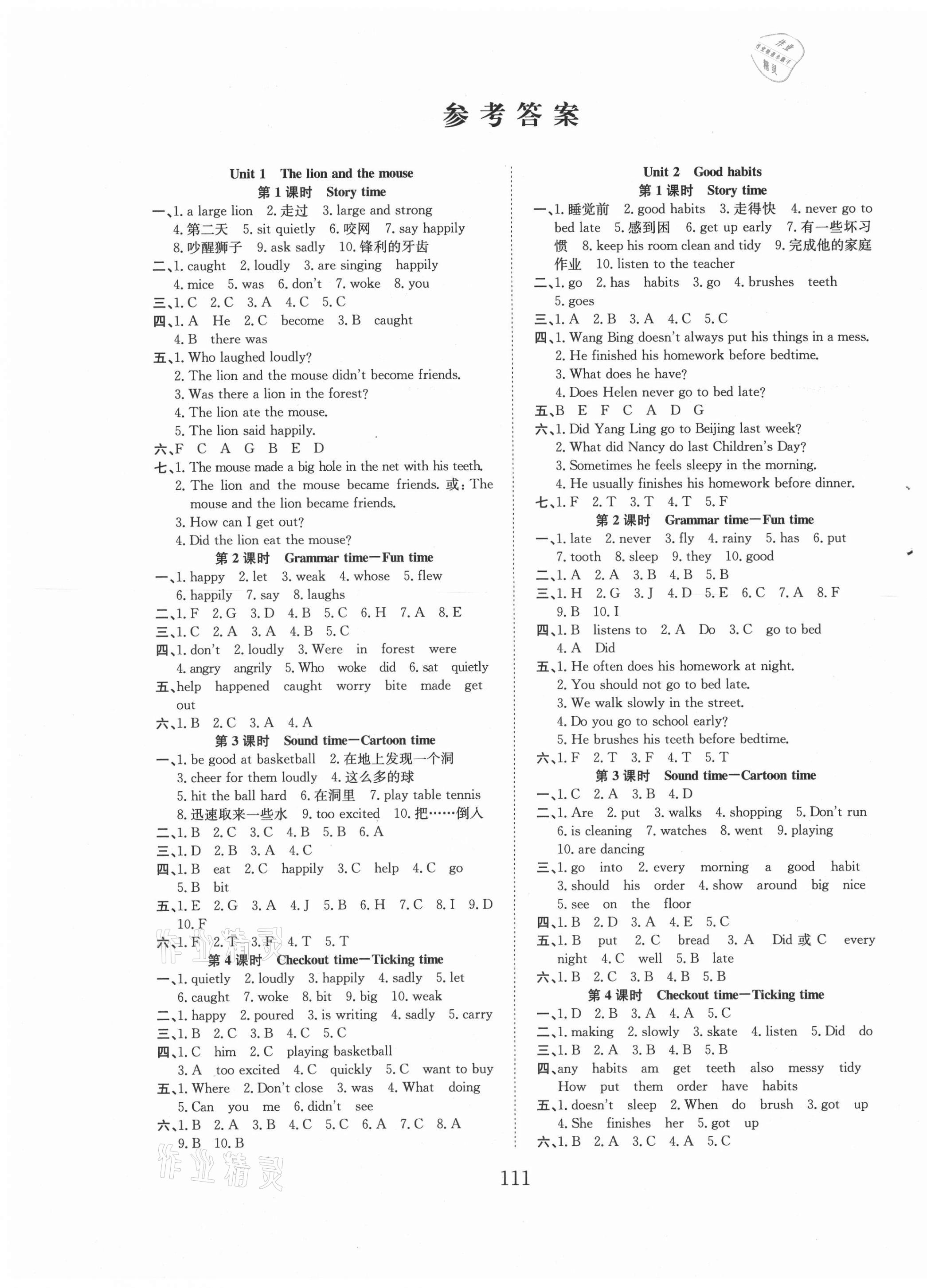 2021年阳光课堂课时作业六年级英语下册译林版 第1页