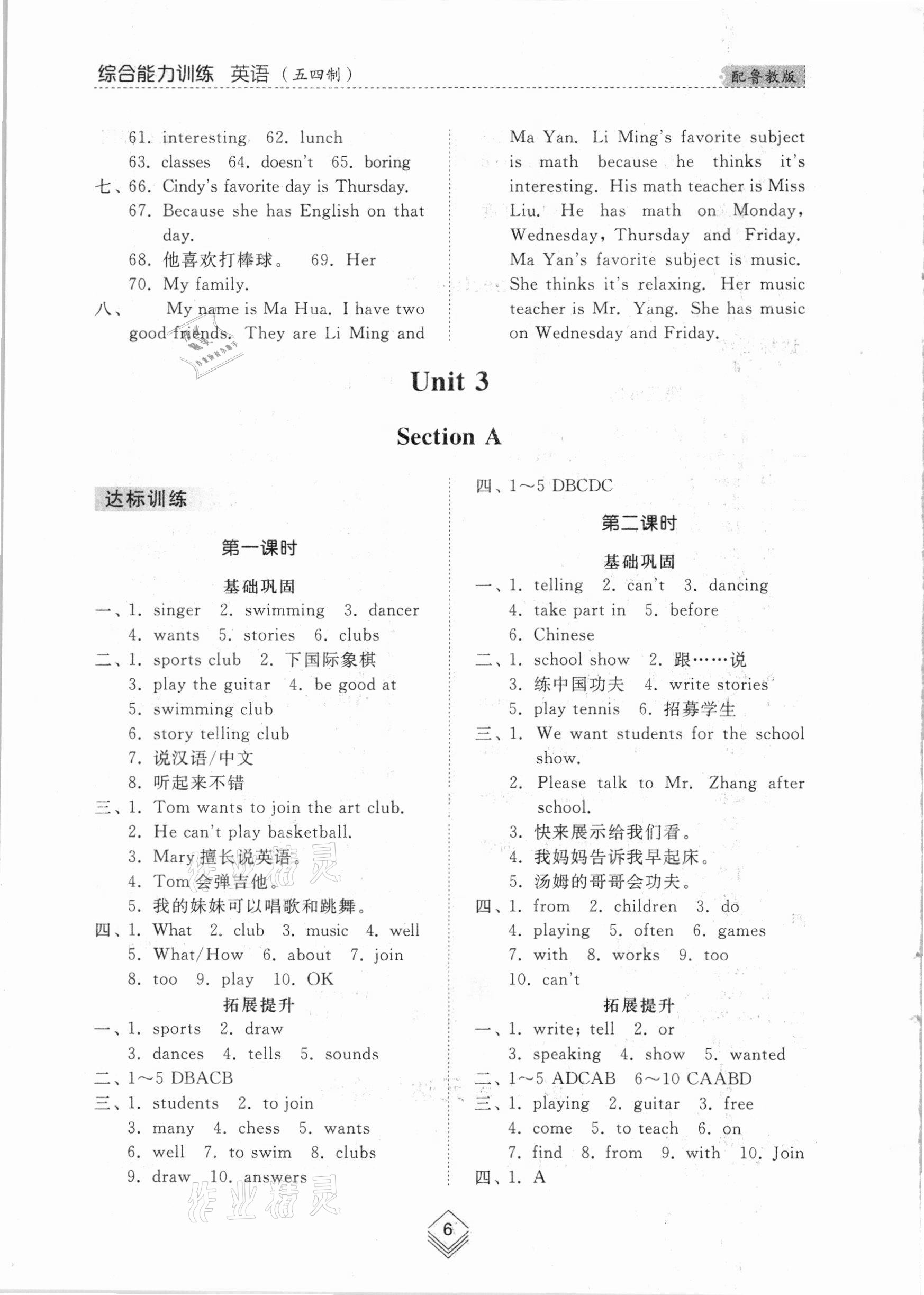 2021年綜合能力訓(xùn)練六年級(jí)英語(yǔ)下冊(cè)魯教版54制 參考答案第5頁(yè)