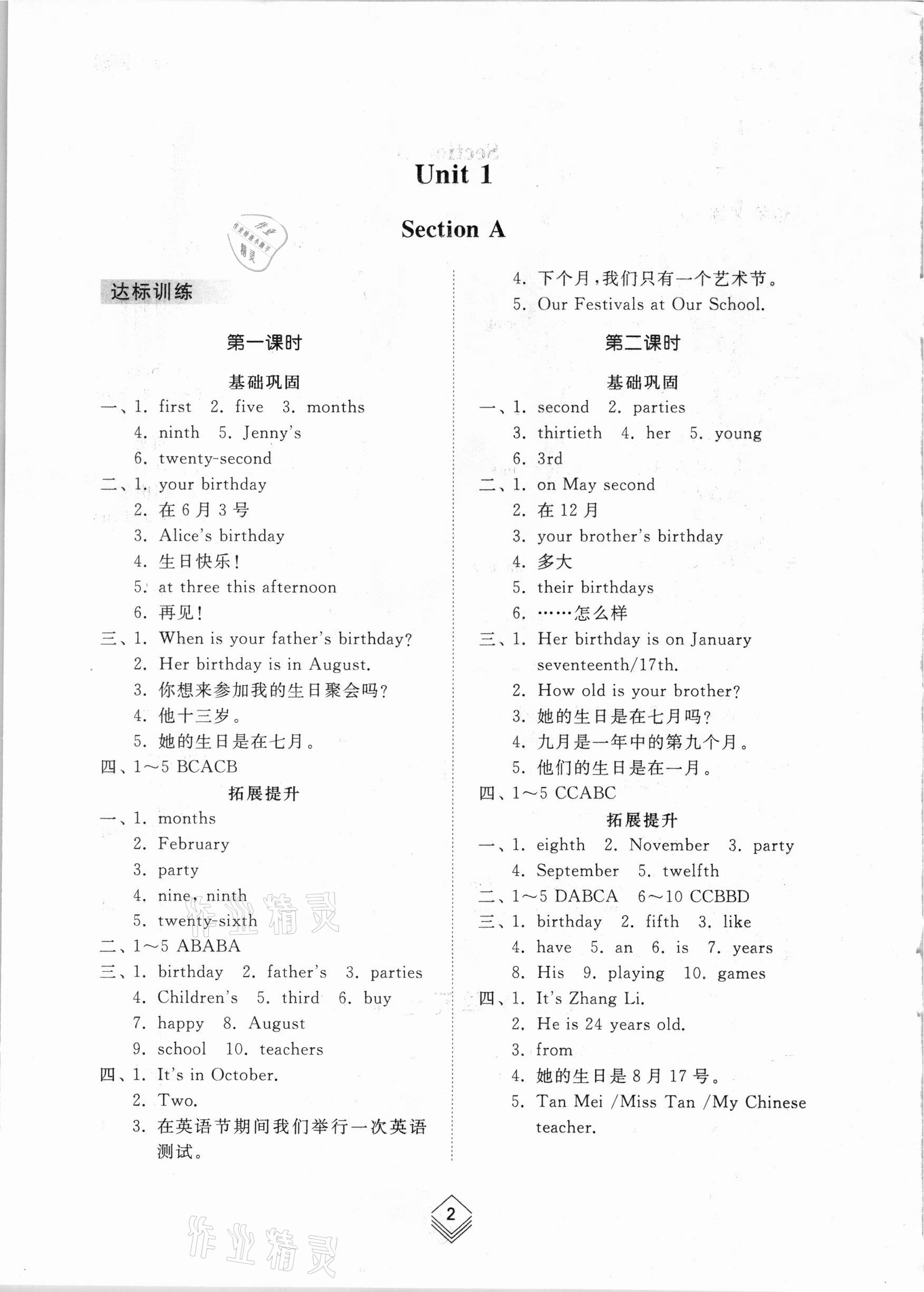 2021年綜合能力訓(xùn)練六年級(jí)英語(yǔ)下冊(cè)魯教版54制 參考答案第1頁(yè)