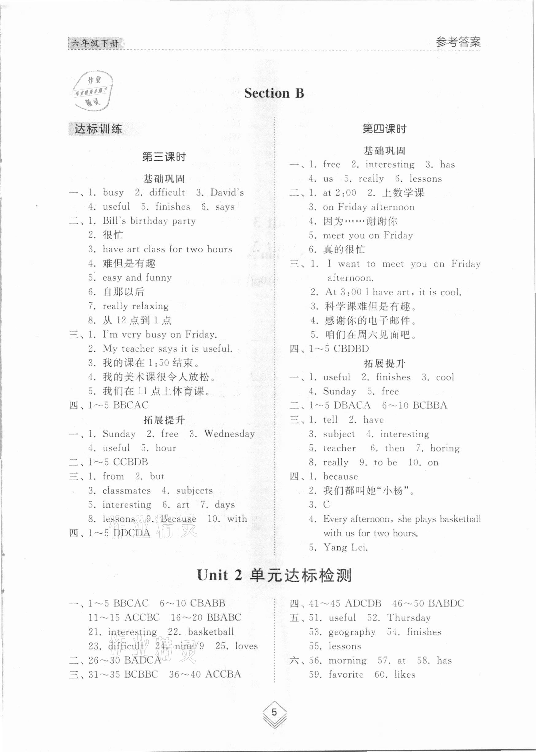 2021年綜合能力訓(xùn)練六年級英語下冊魯教版54制 參考答案第4頁