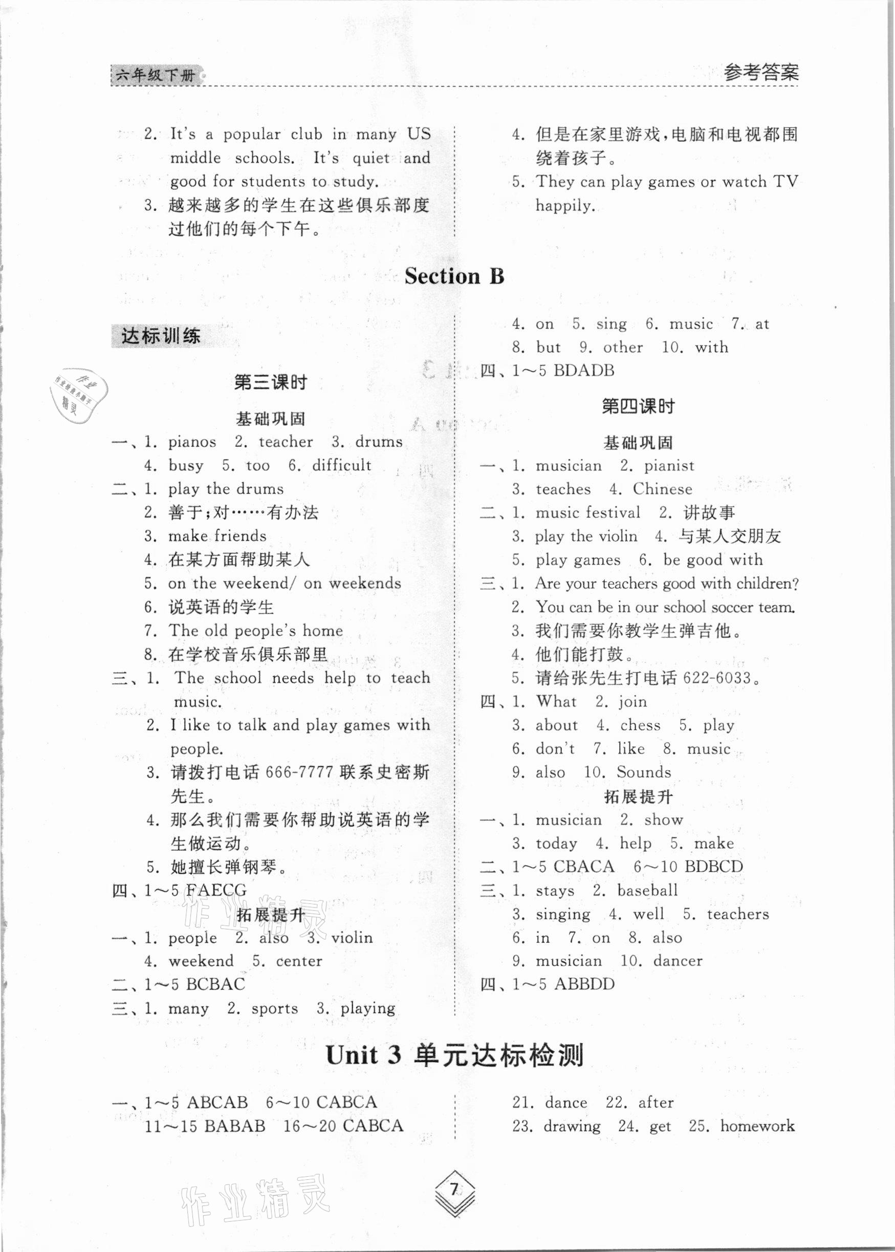 2021年綜合能力訓(xùn)練六年級英語下冊魯教版54制 參考答案第6頁