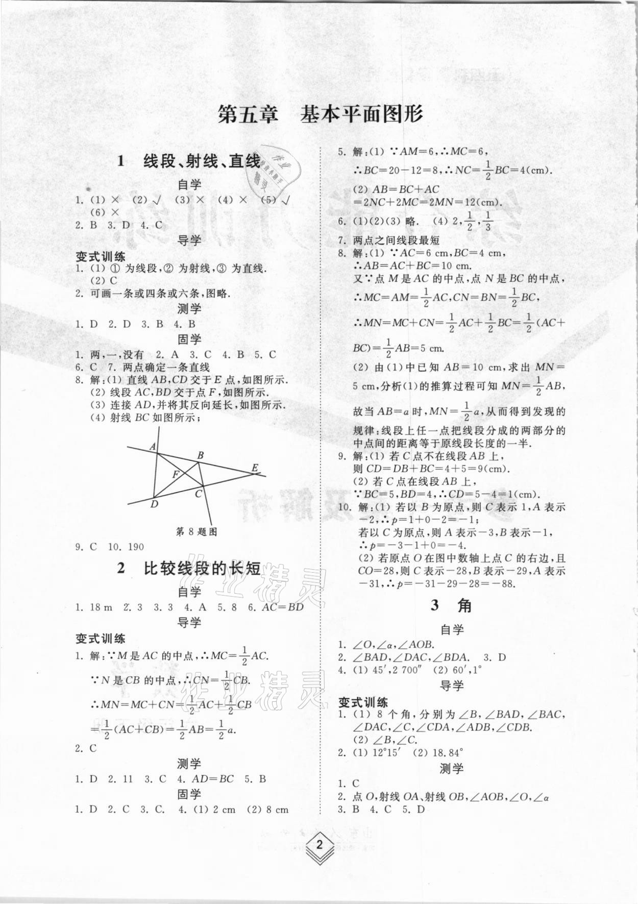 2021年综合能力训练六年级数学下册鲁教版54制 参考答案第1页