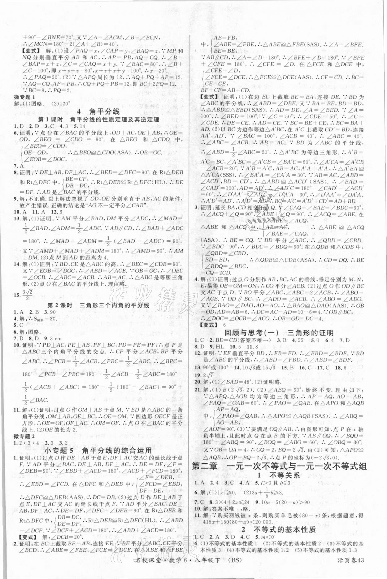 2021年名校課堂八年級數(shù)學(xué)下冊北師大版6 第3頁