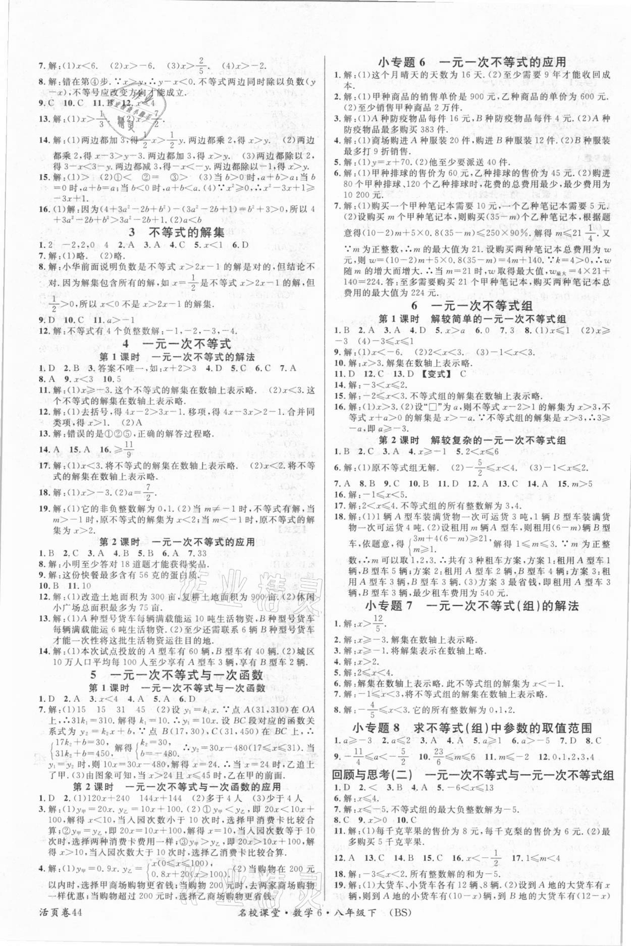 2021年名校課堂八年級數(shù)學(xué)下冊北師大版6 第4頁