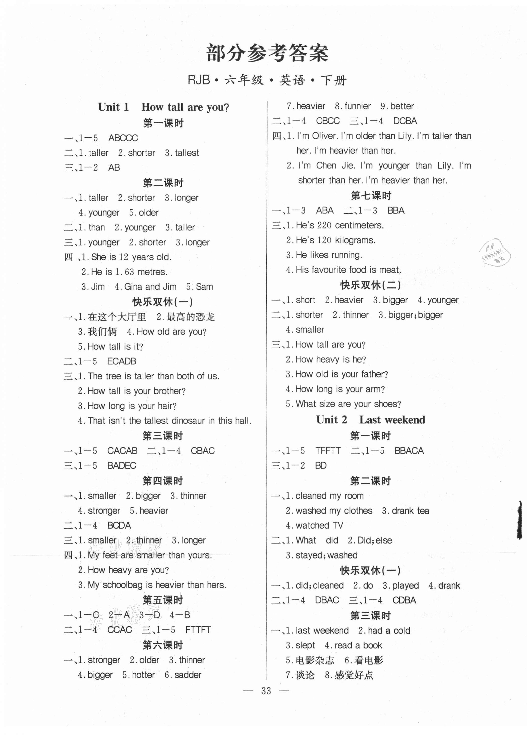 2021年快乐5加2课课优优全班突击六年级英语下册人教版江西专版答案