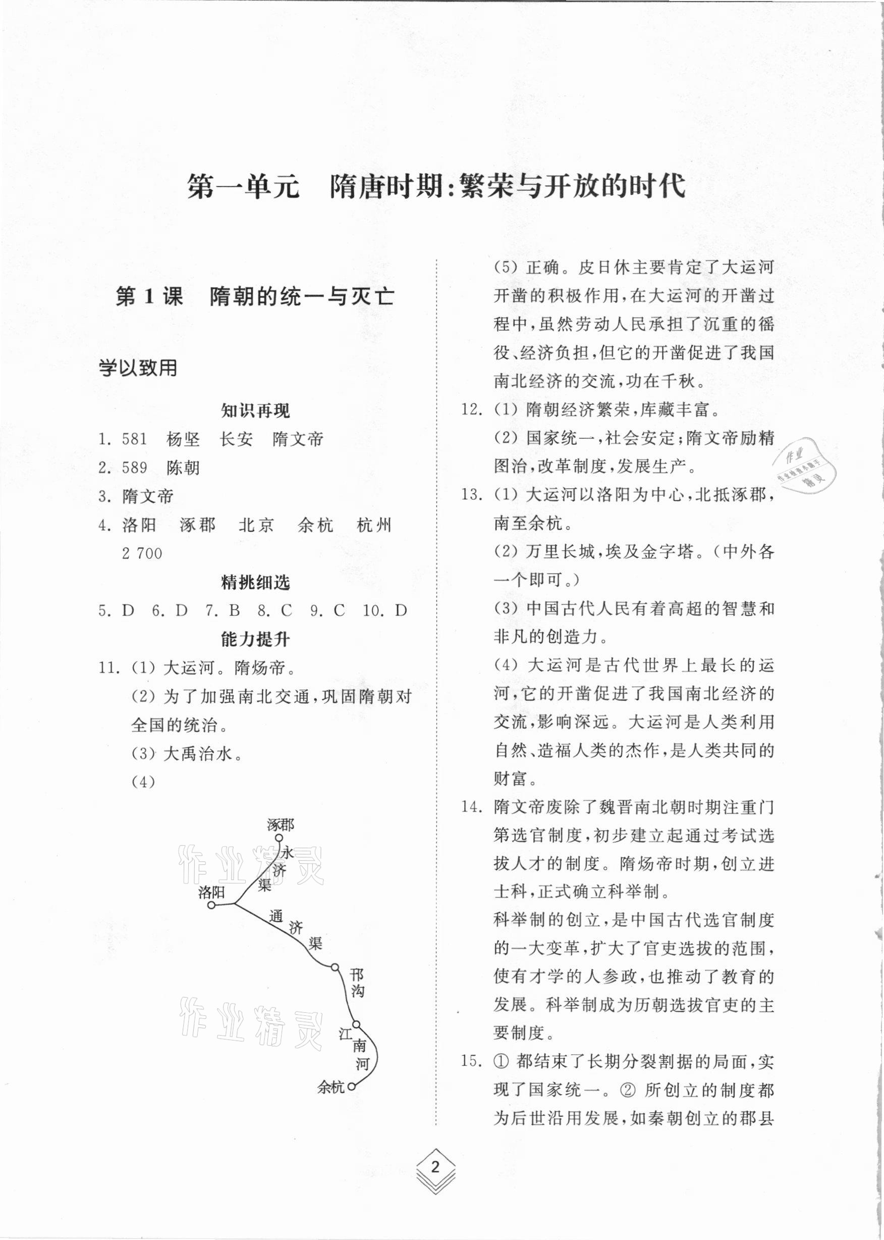 2021年综合能力训练中国历史第二册人教版54制 参考答案第1页