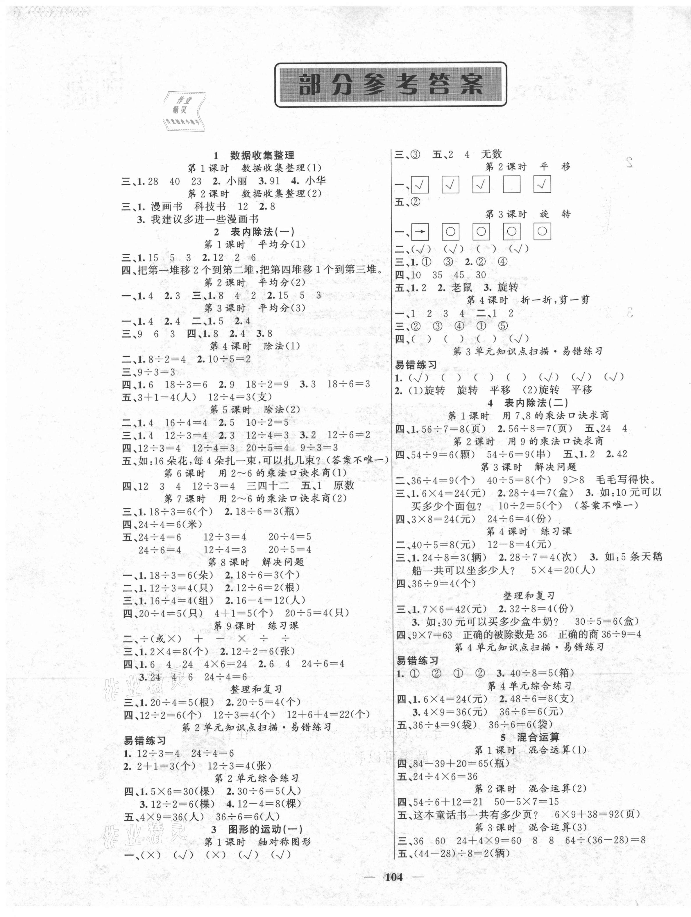 2021年智慧樹(shù)同步講練測(cè)二年級(jí)數(shù)學(xué)下冊(cè)人教版 第1頁(yè)